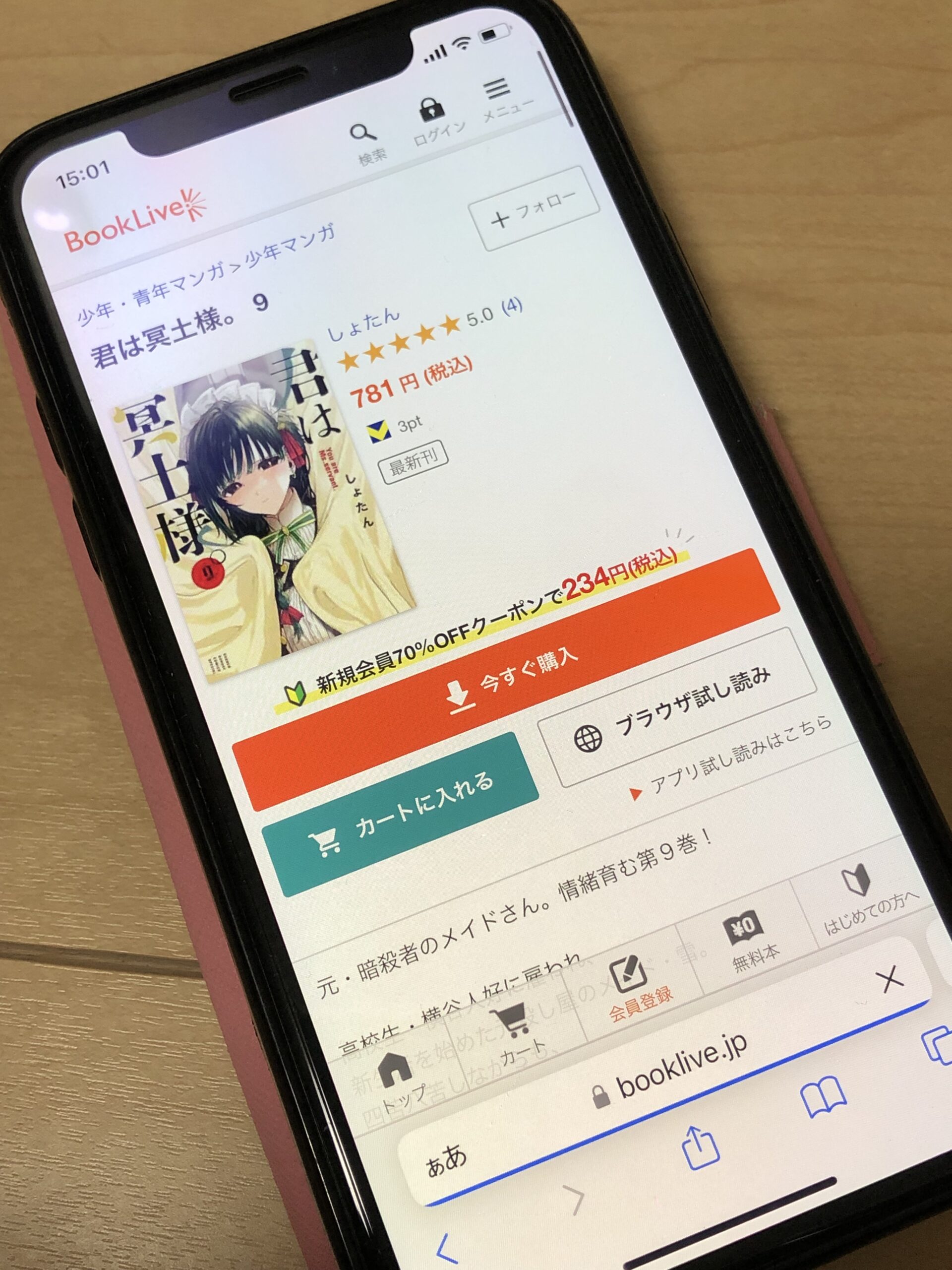 君は冥土様。