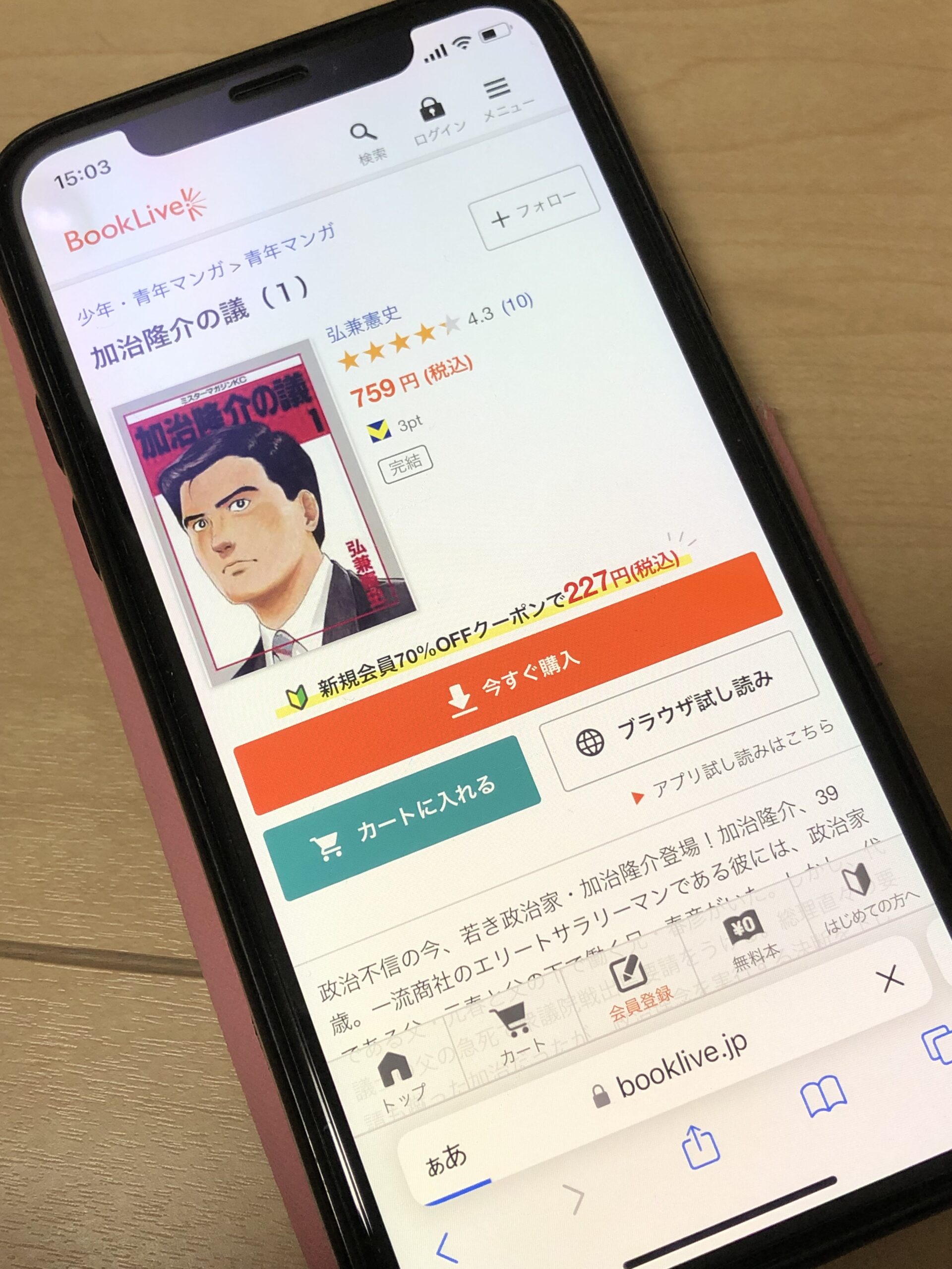 加治隆介の議