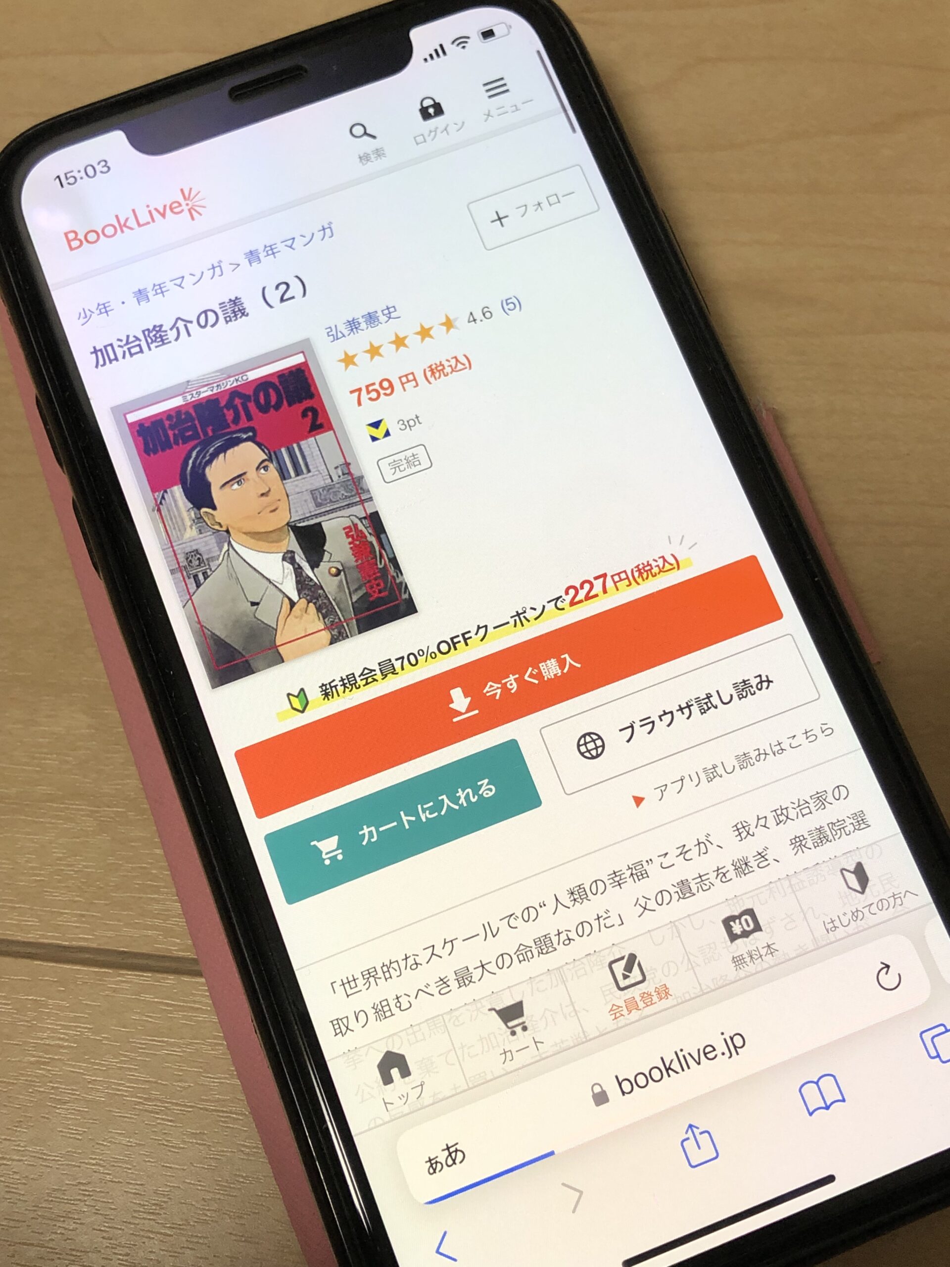 加治隆介の議
