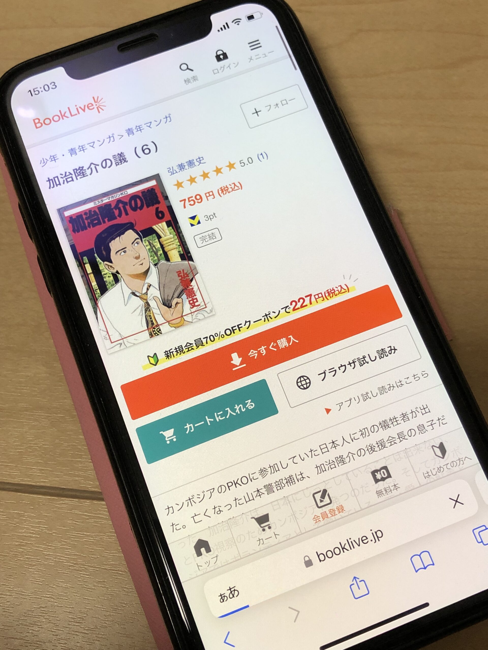 加治隆介の議