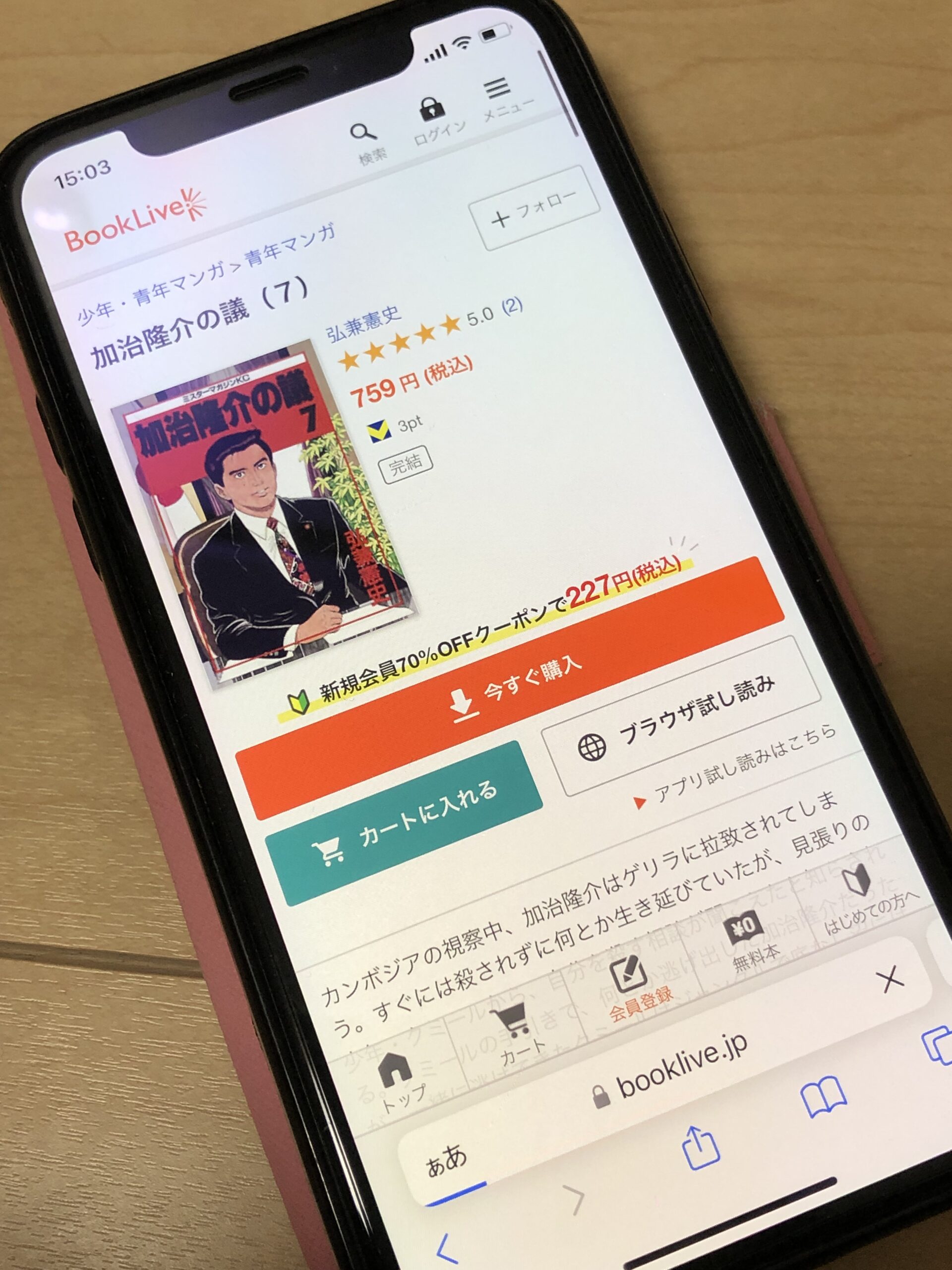 加治隆介の議