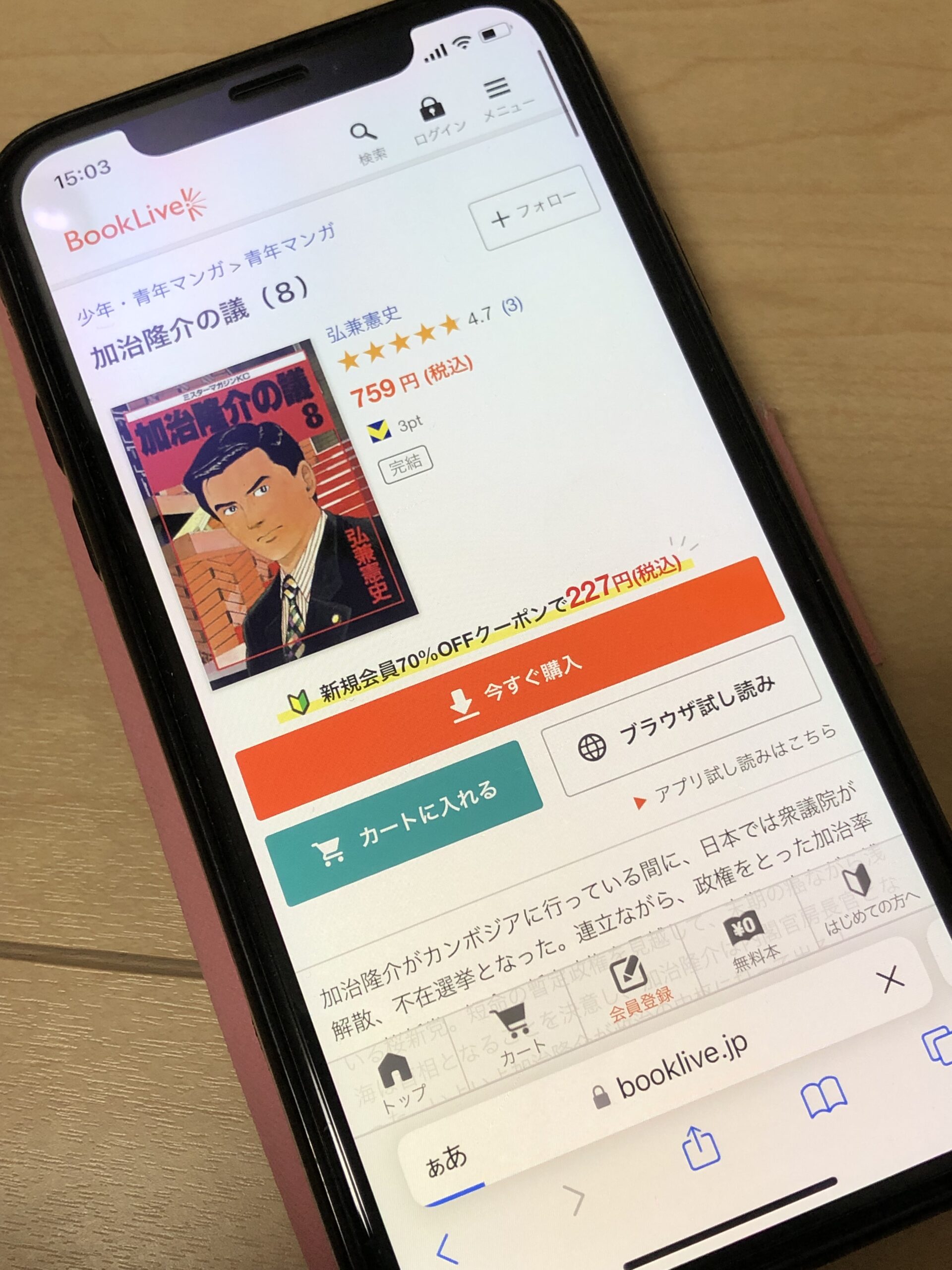 加治隆介の議