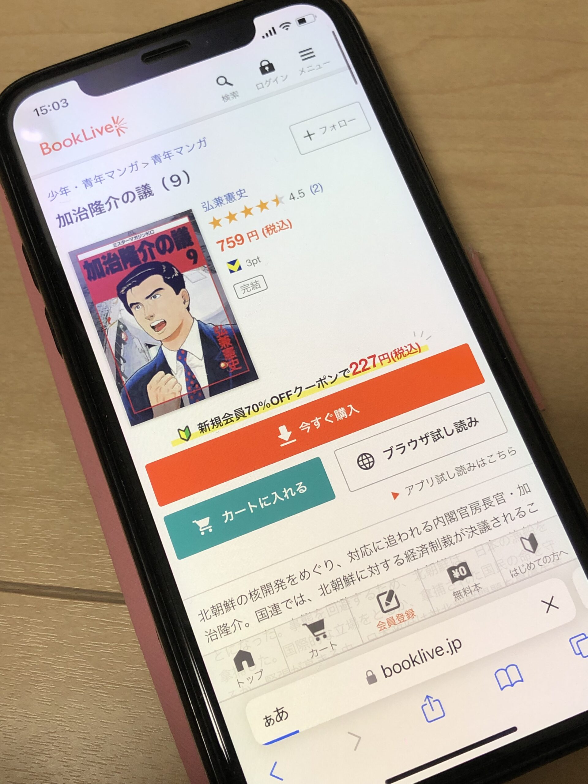 加治隆介の議