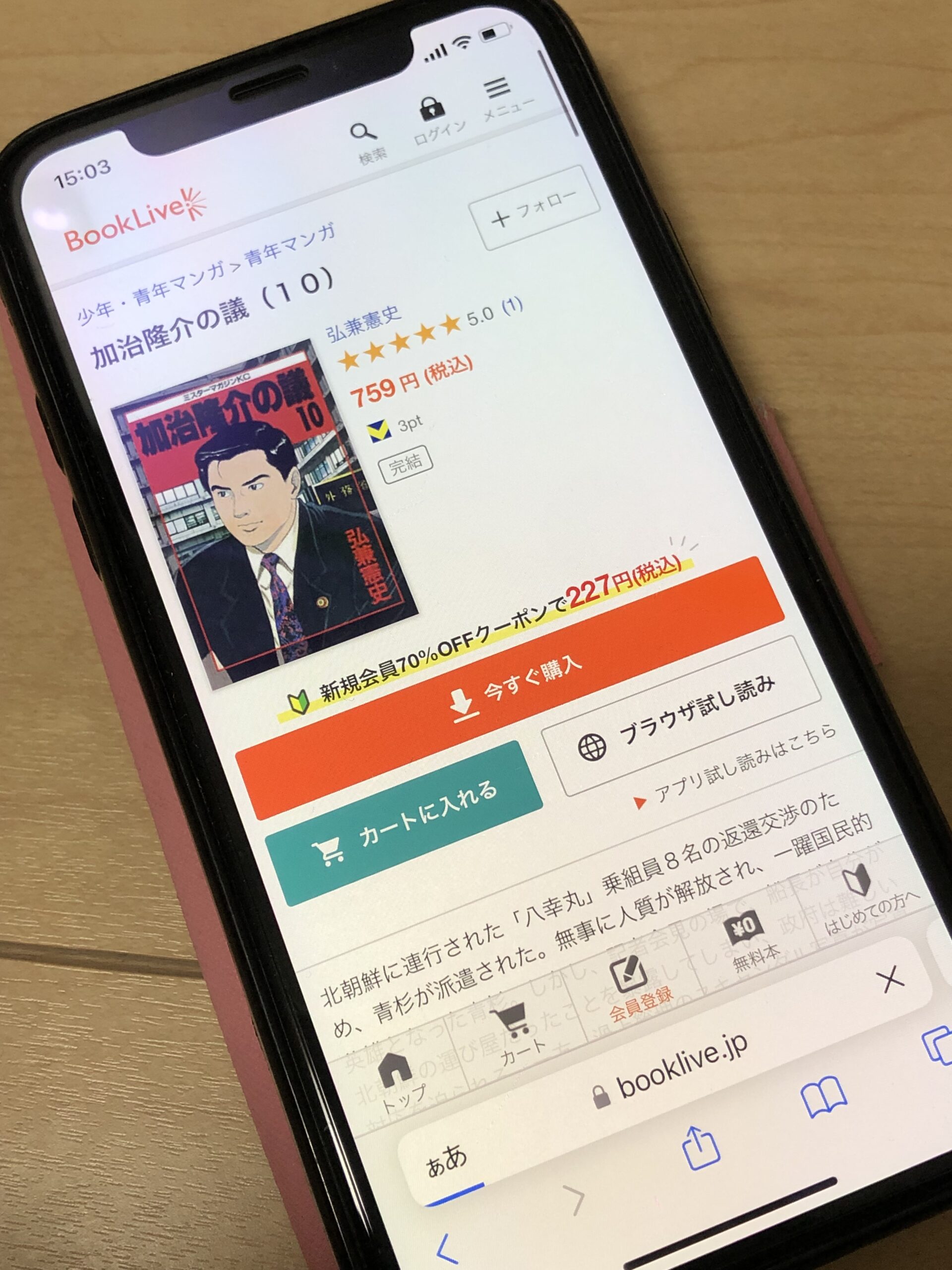 加治隆介の議