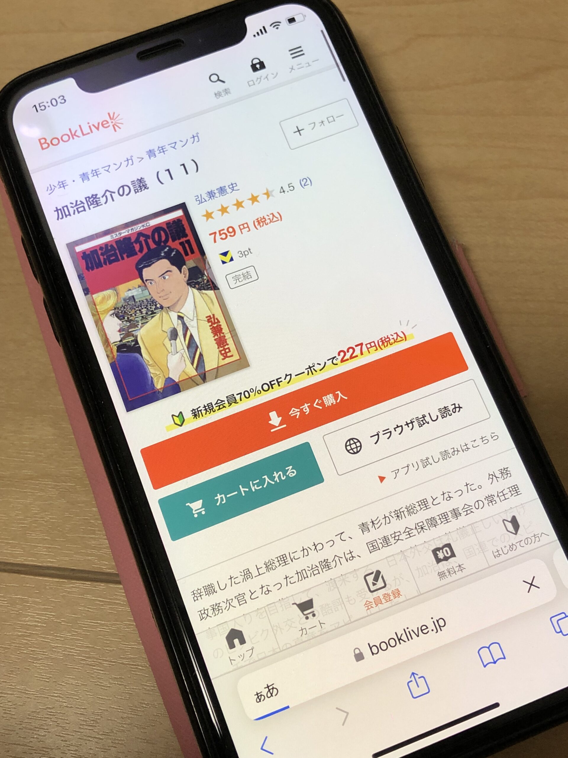 加治隆介の議