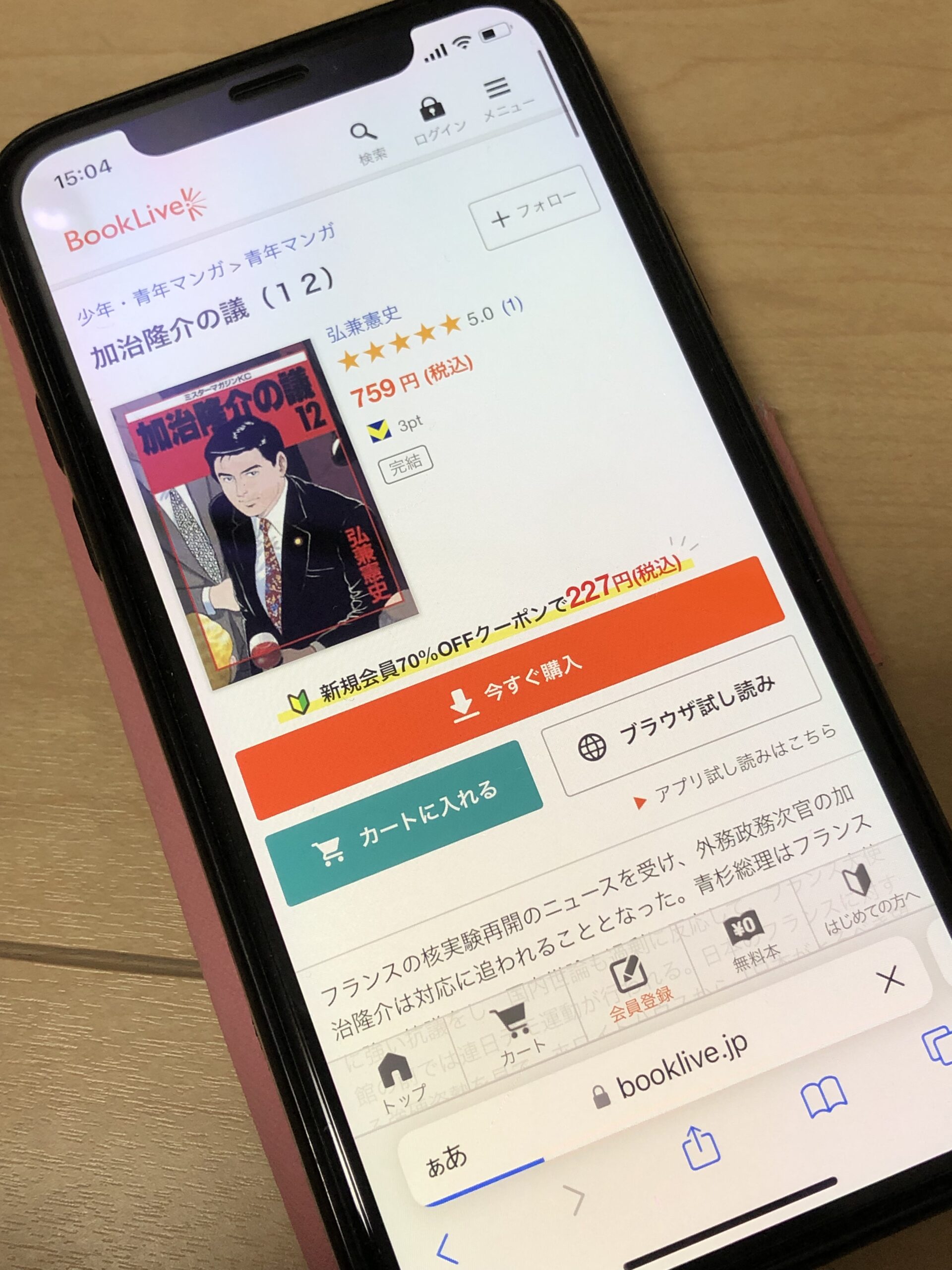 加治隆介の議