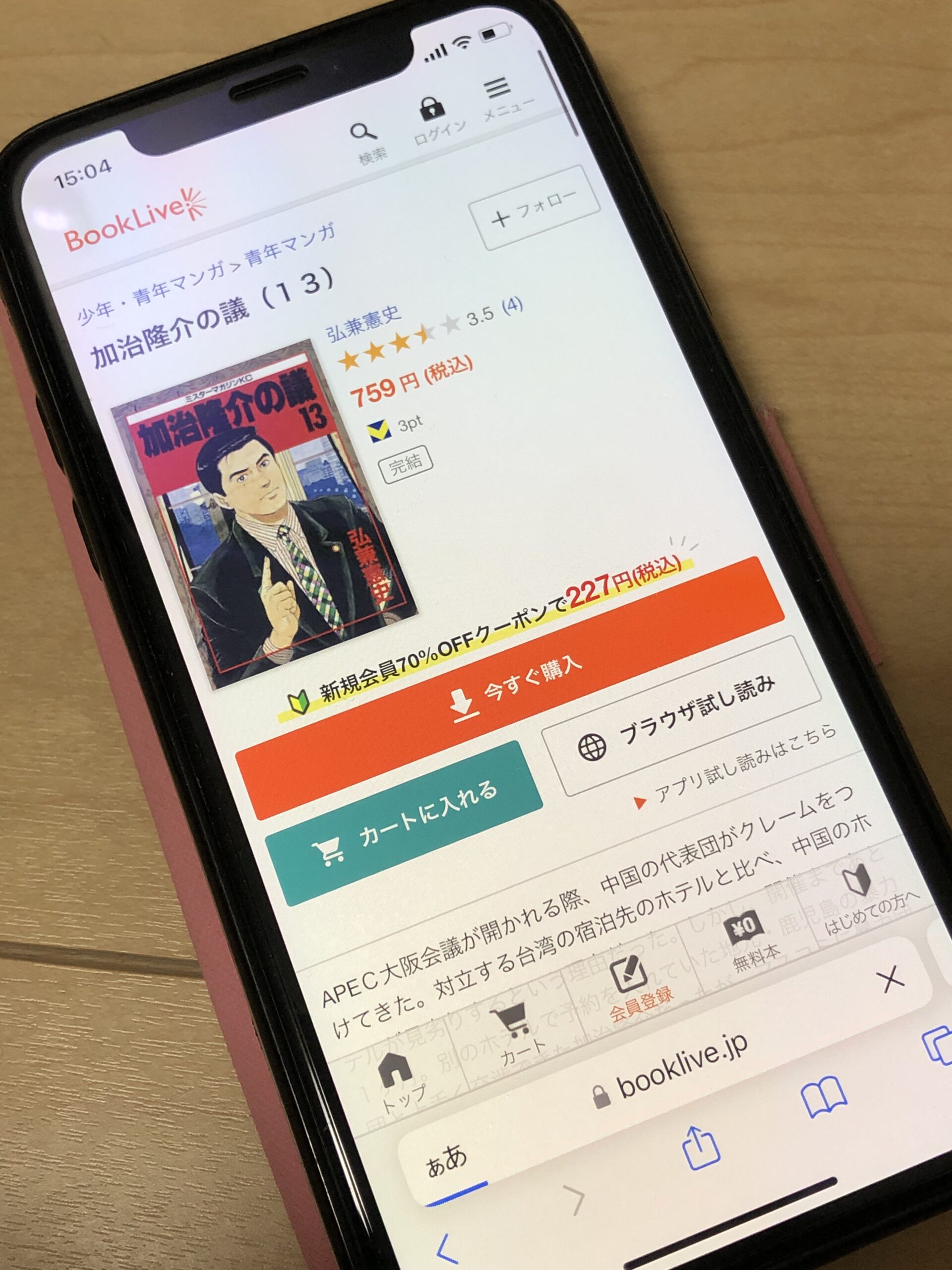 加治隆介の議