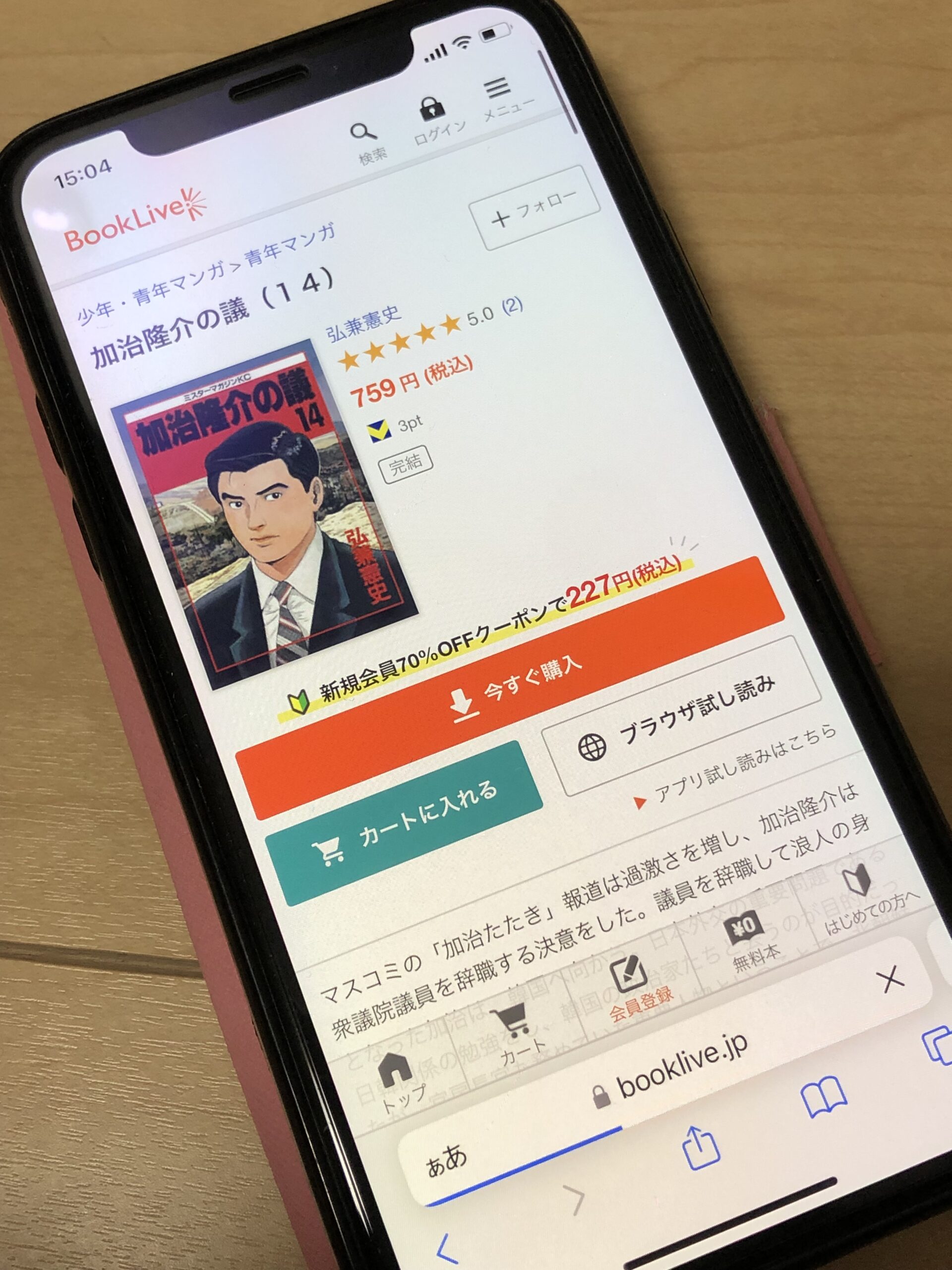 加治隆介の議