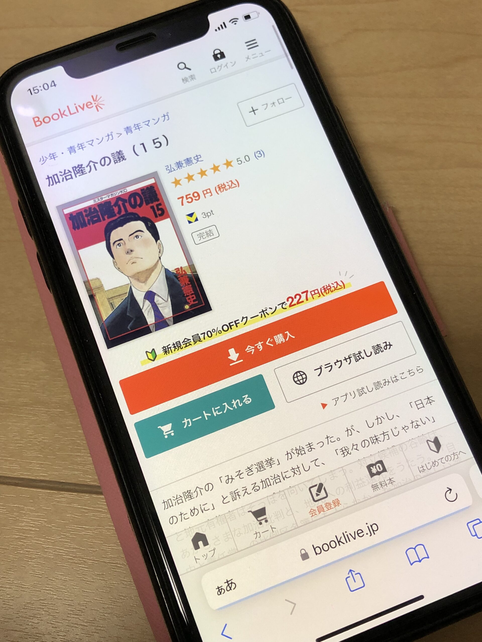 加治隆介の議