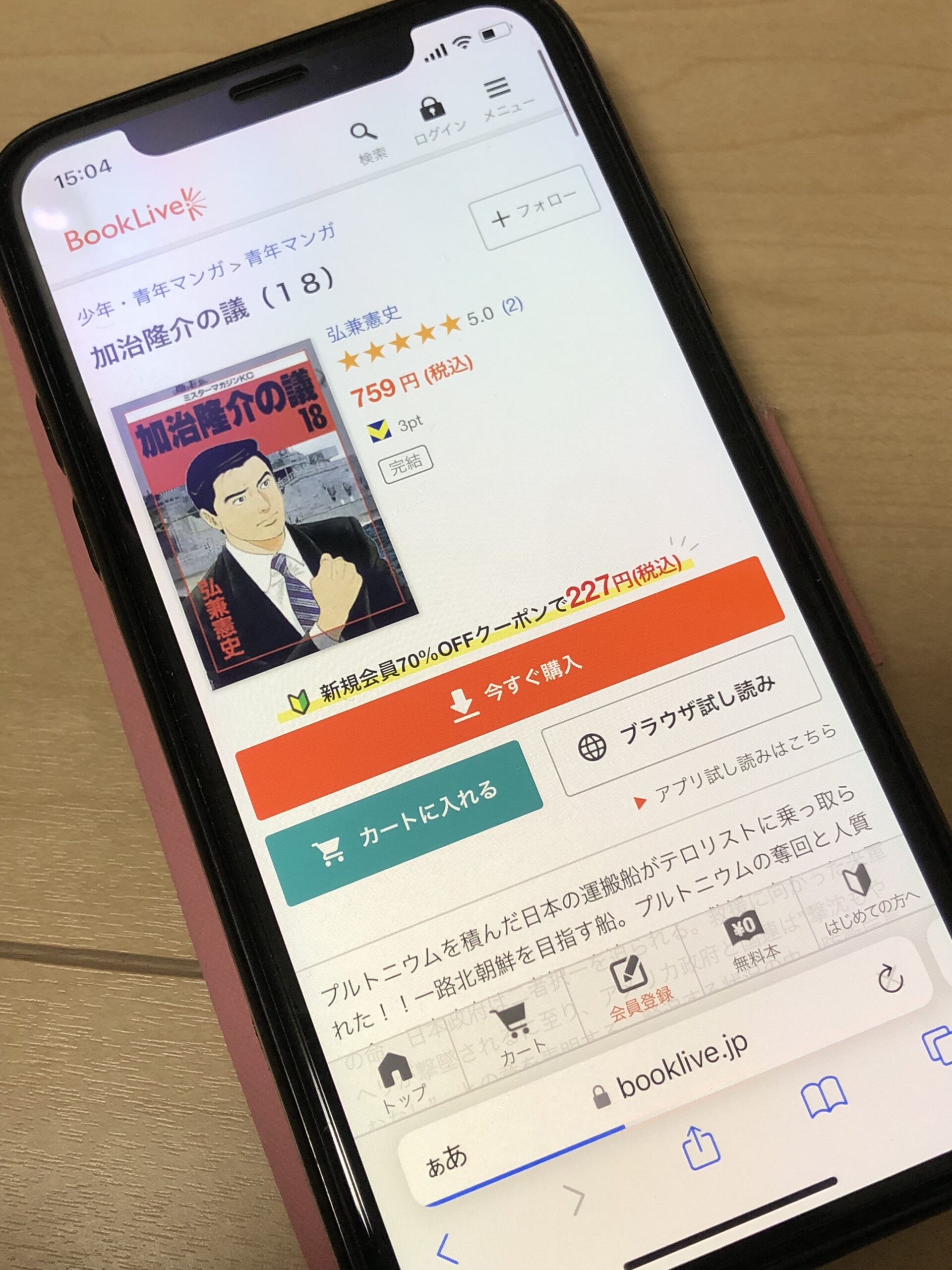 加治隆介の議