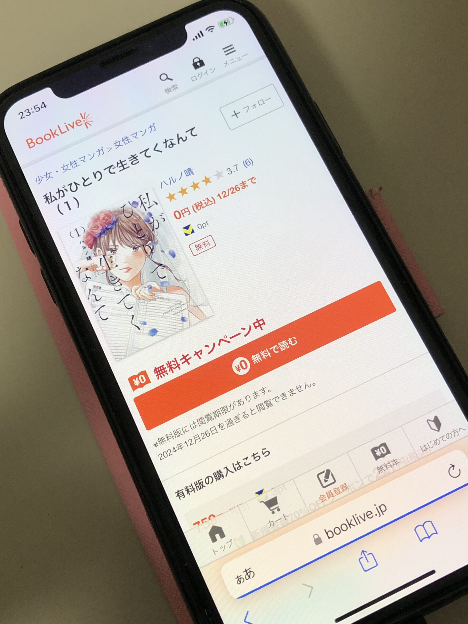 私がひとりで生きてくなんて