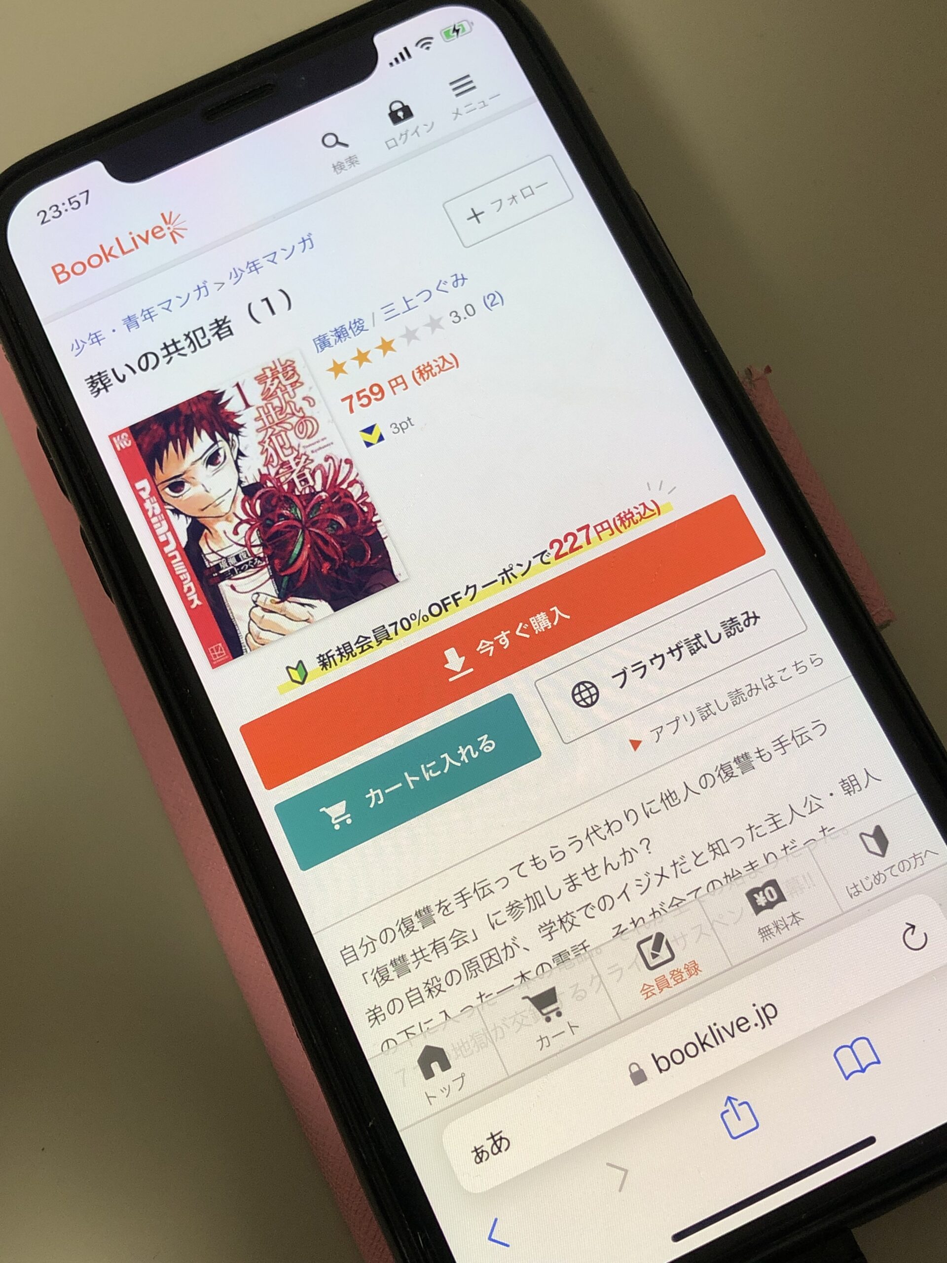 葬いの共犯者