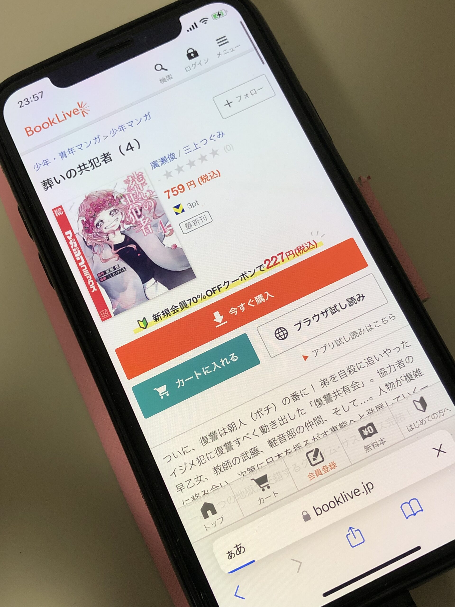 葬いの共犯者