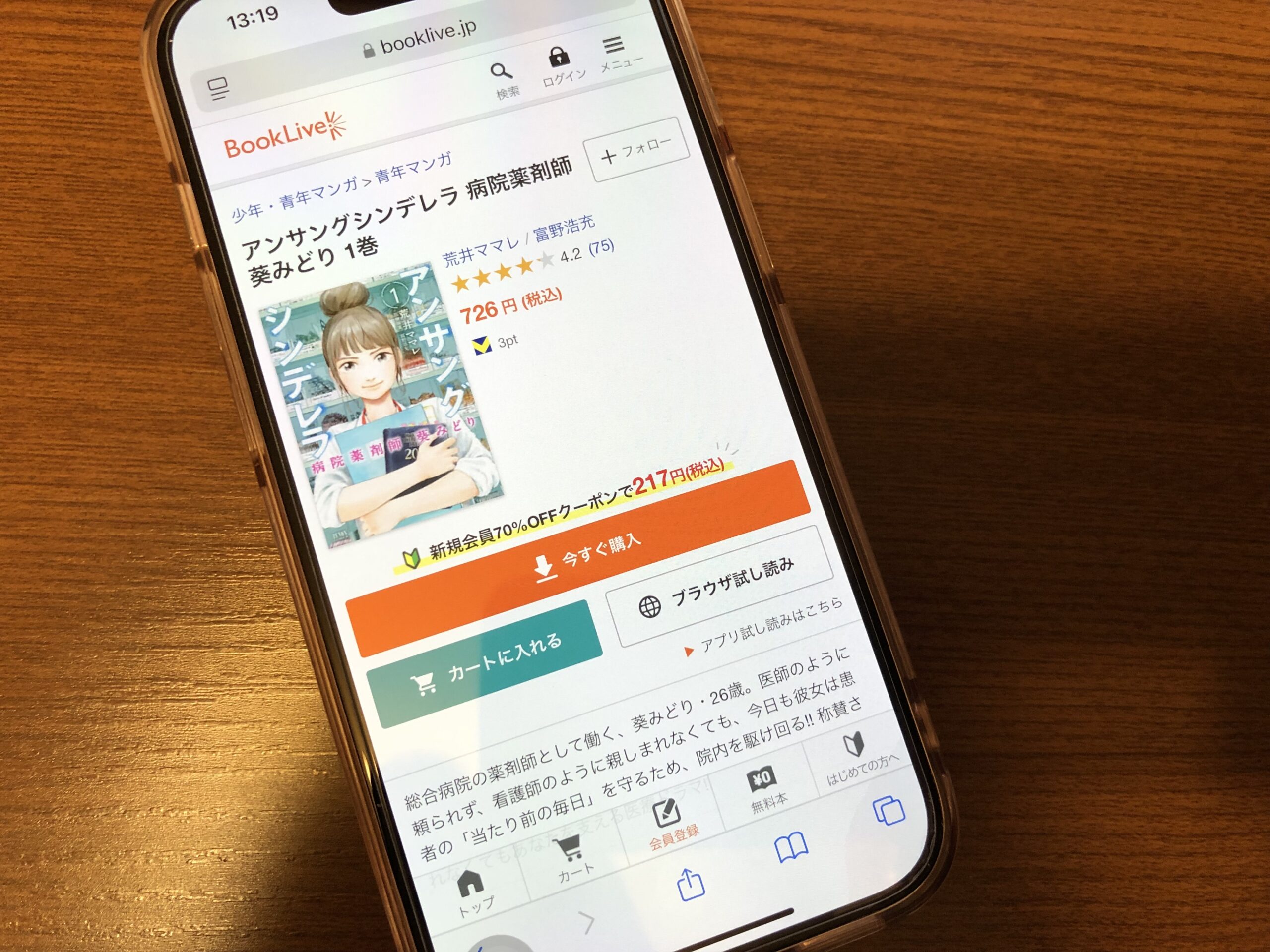 アンサングシンデレラ 病院薬剤師 葵みどり