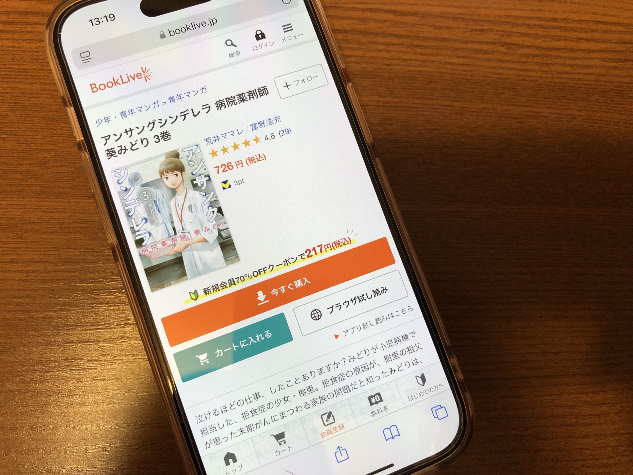 アンサングシンデレラ 病院薬剤師 葵みどり