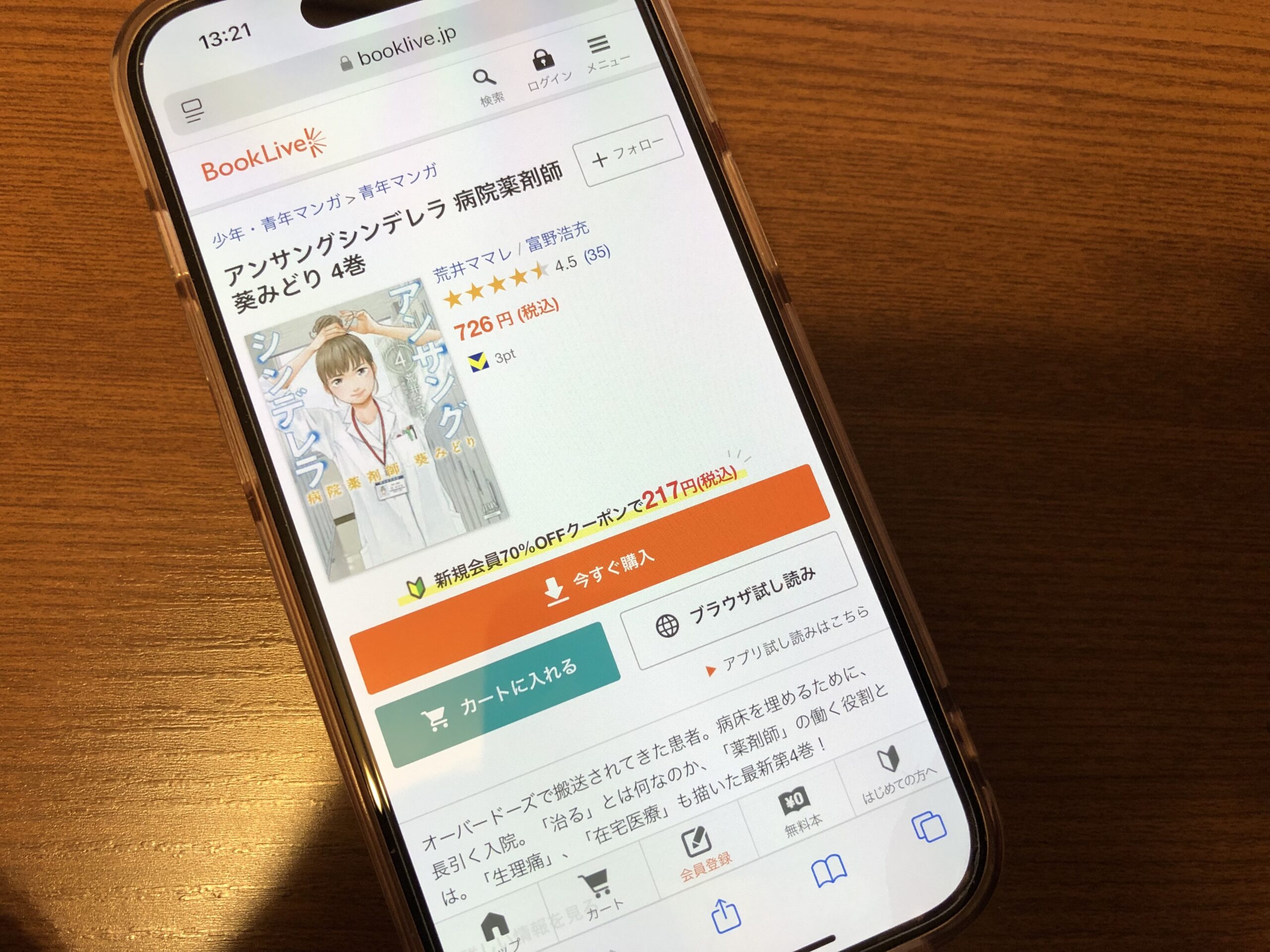 アンサングシンデレラ 病院薬剤師 葵みどり