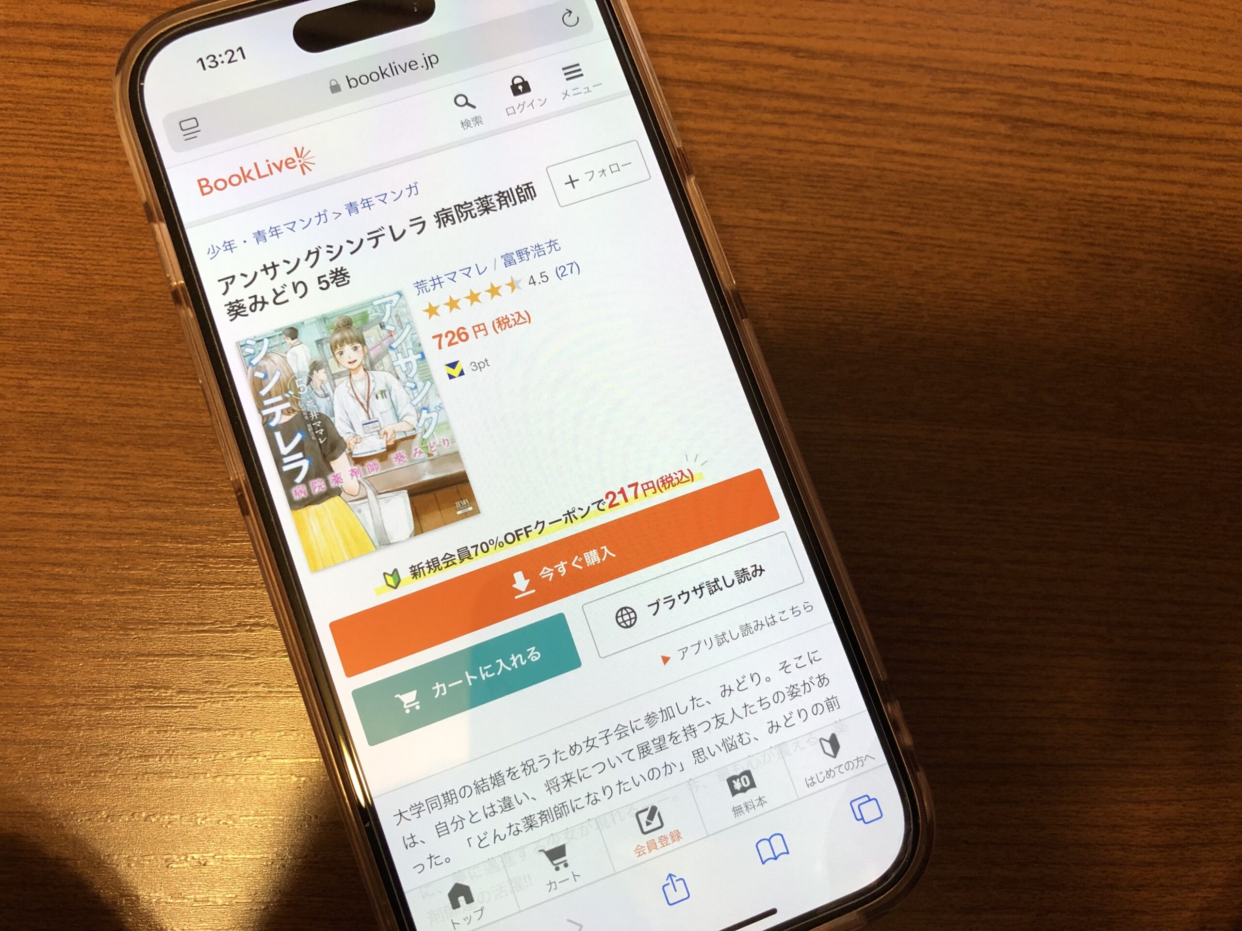 アンサングシンデレラ 病院薬剤師 葵みどり