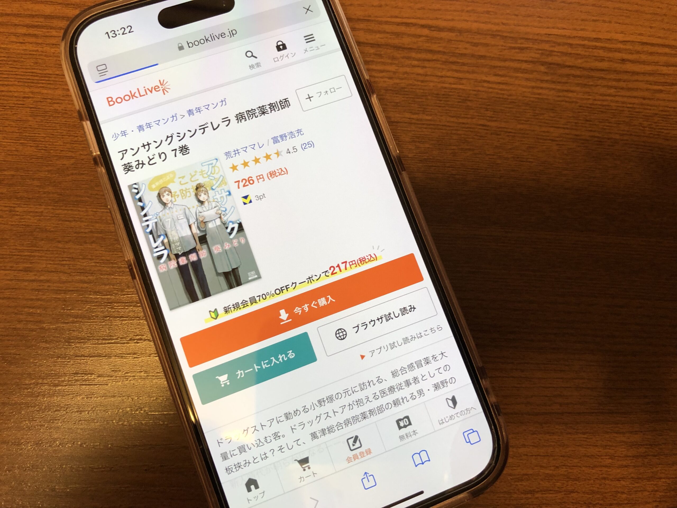 アンサングシンデレラ 病院薬剤師 葵みどり