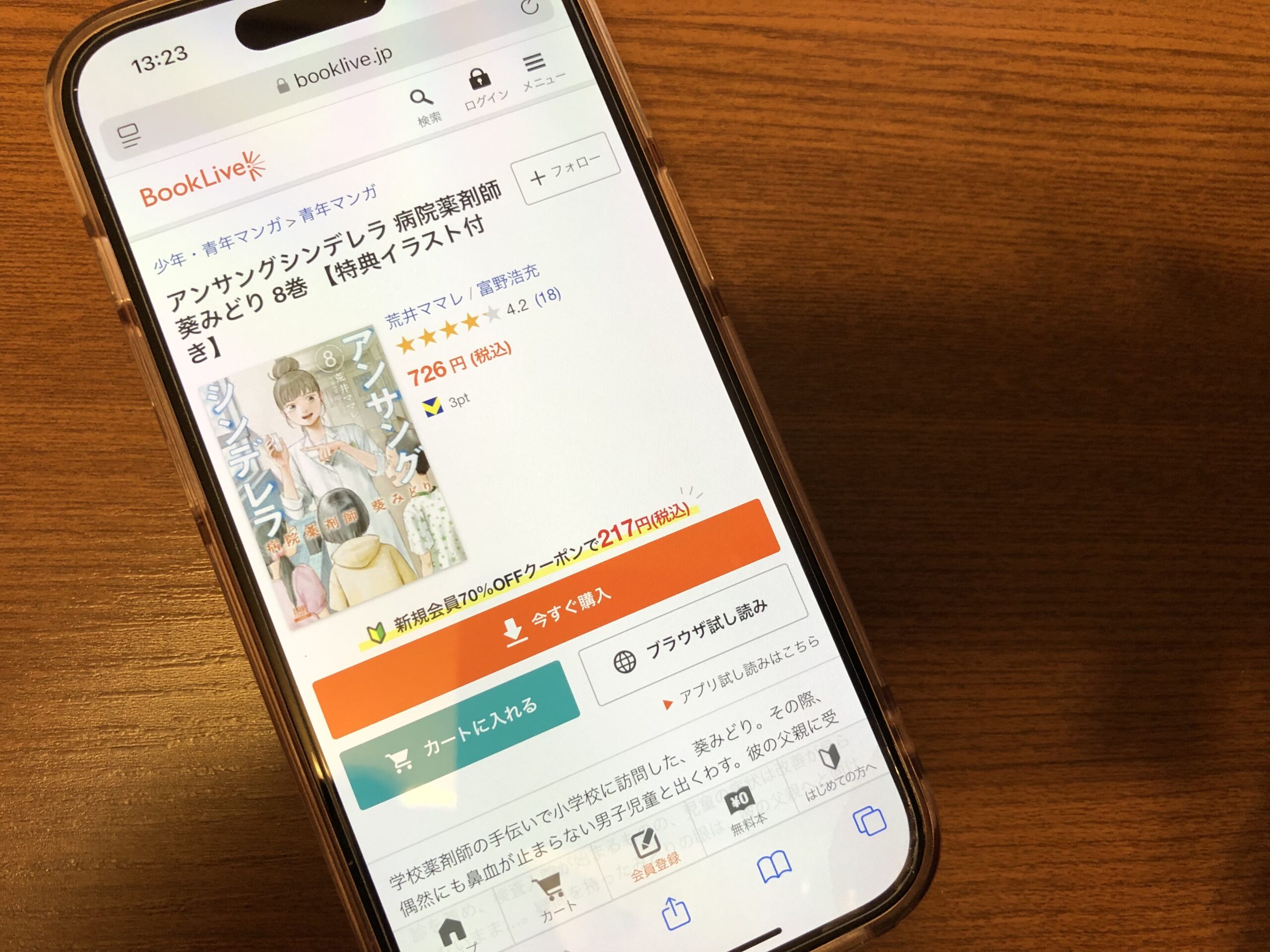 アンサングシンデレラ 病院薬剤師 葵みどり