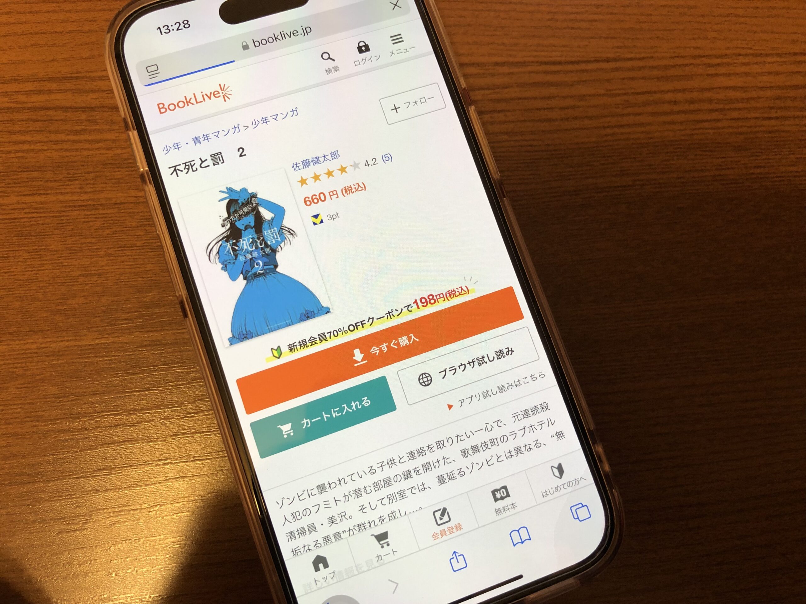 不死と罰