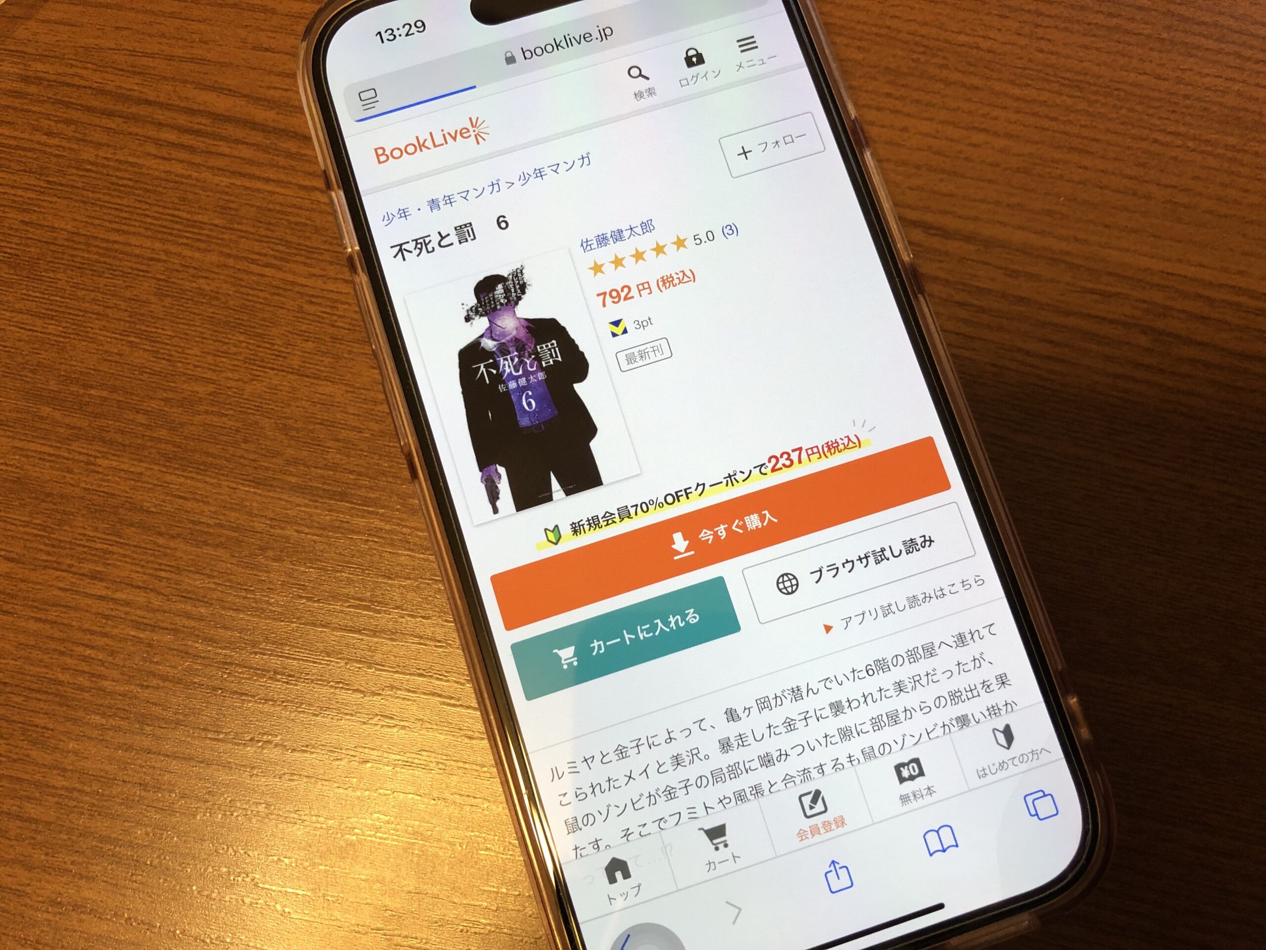 不死と罰