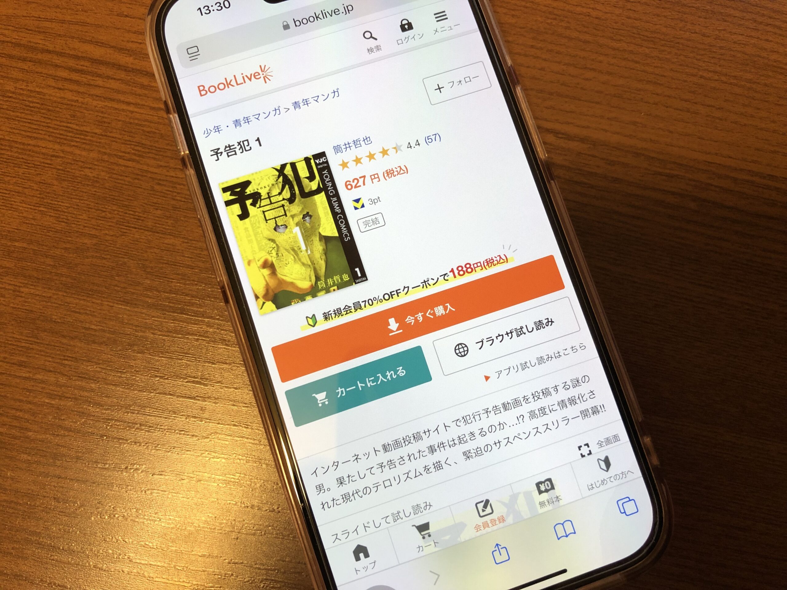 予告犯
