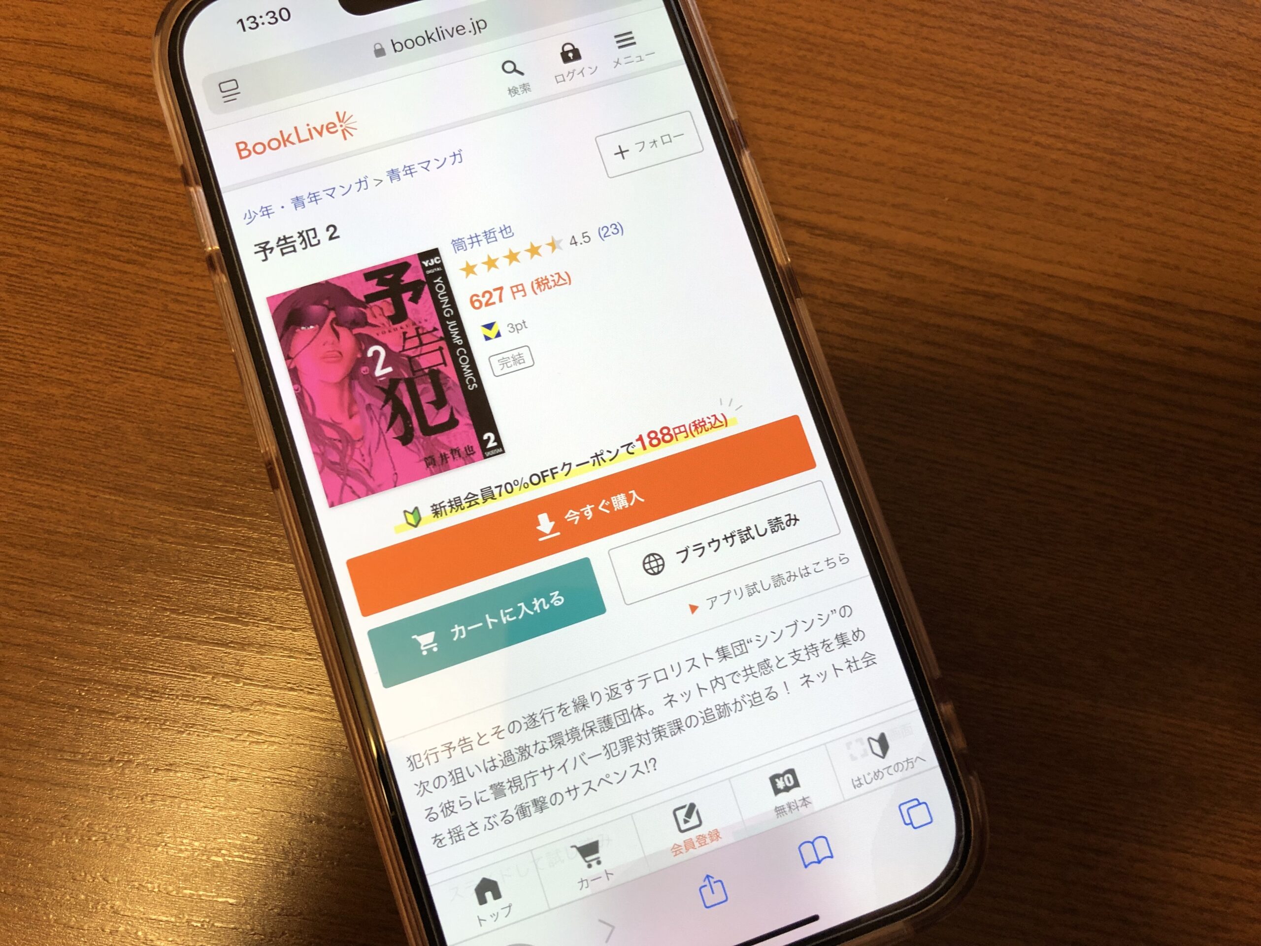 予告犯