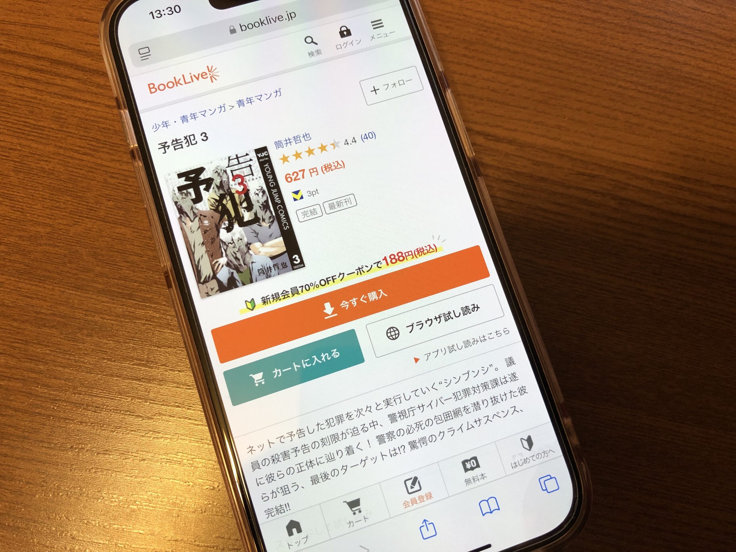 予告犯