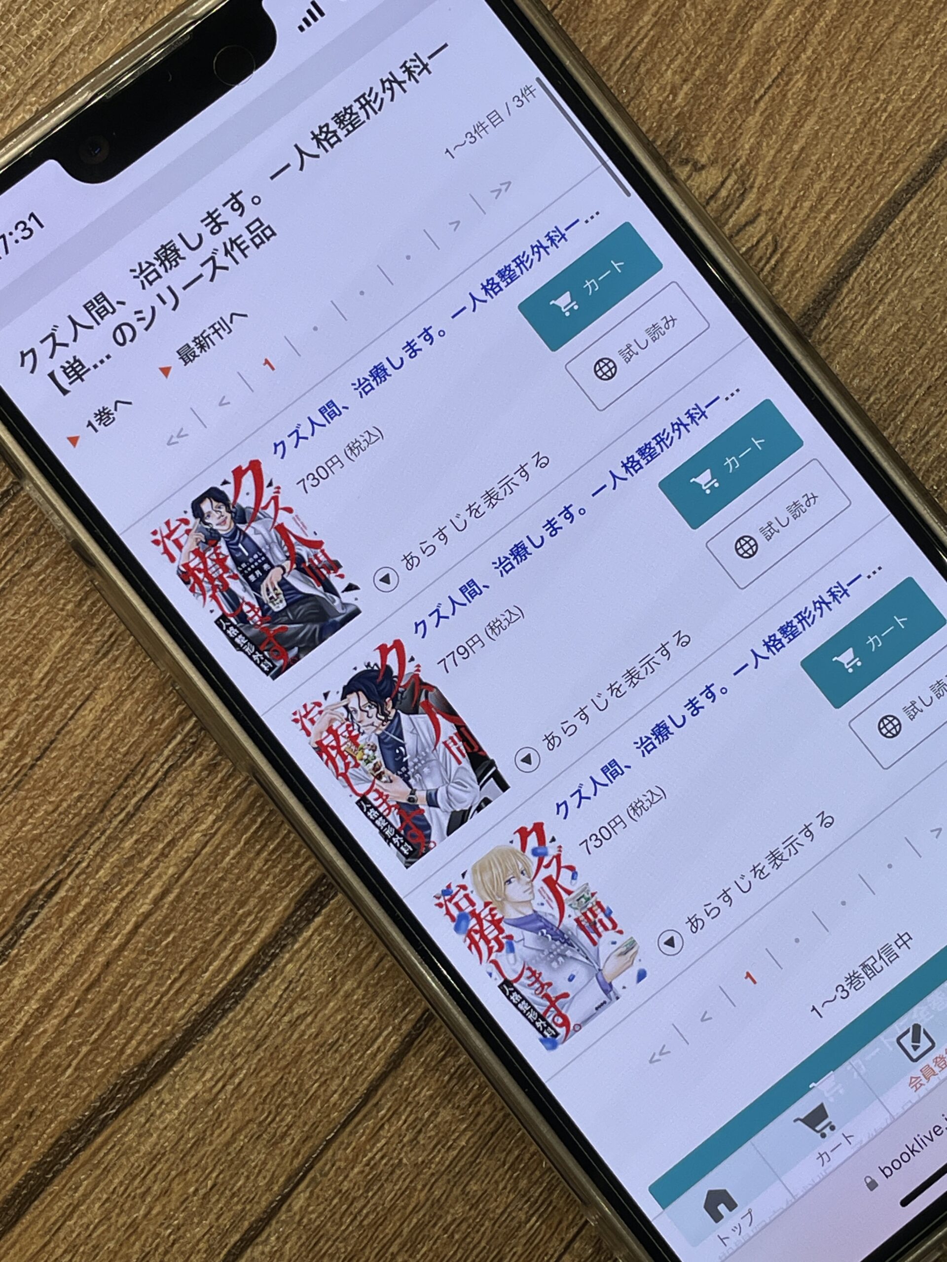 クズ人間、治療します。
