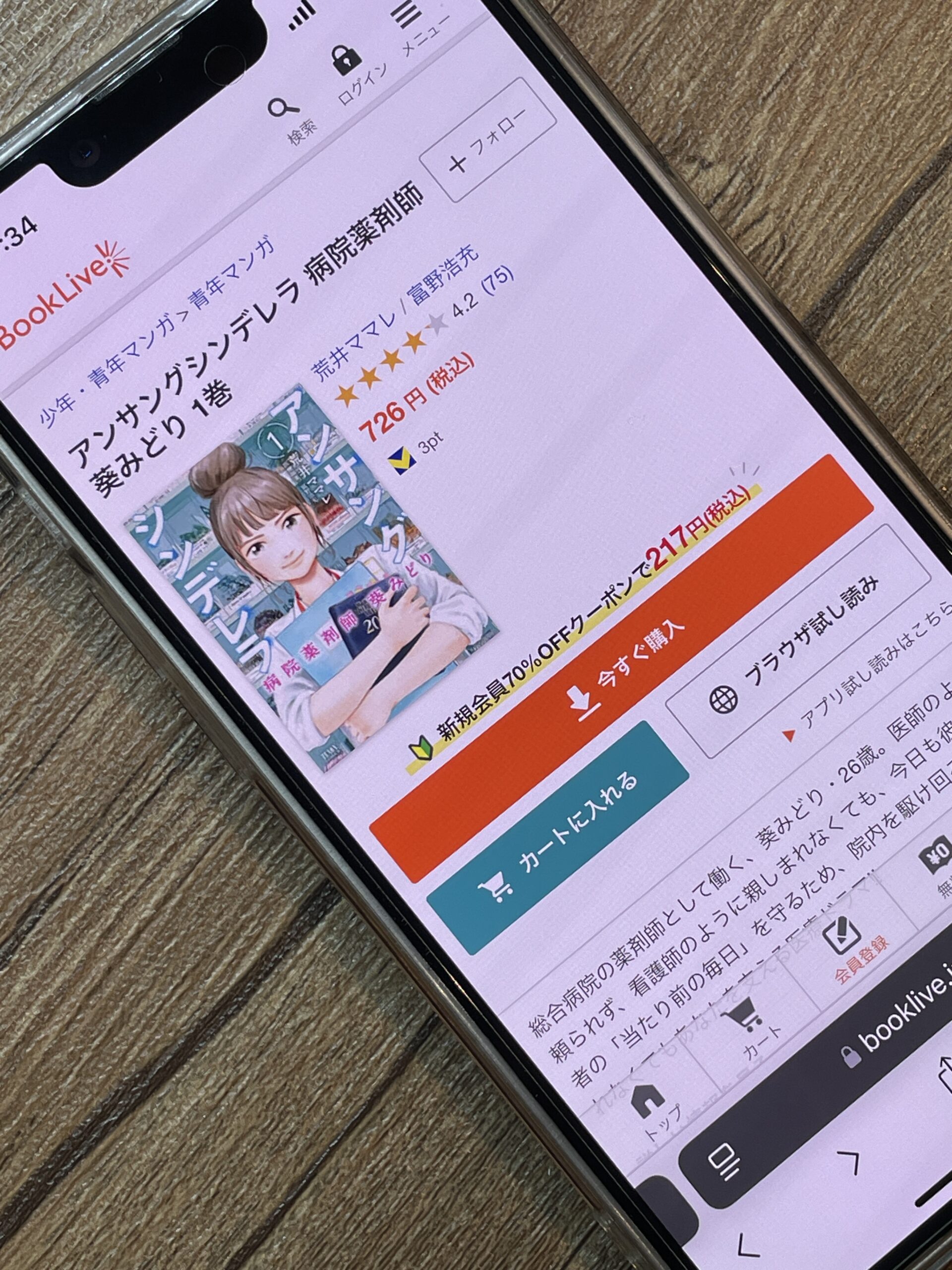 アンサングシンデレラ 病院薬剤師 葵みどり 全巻 ブックライブ