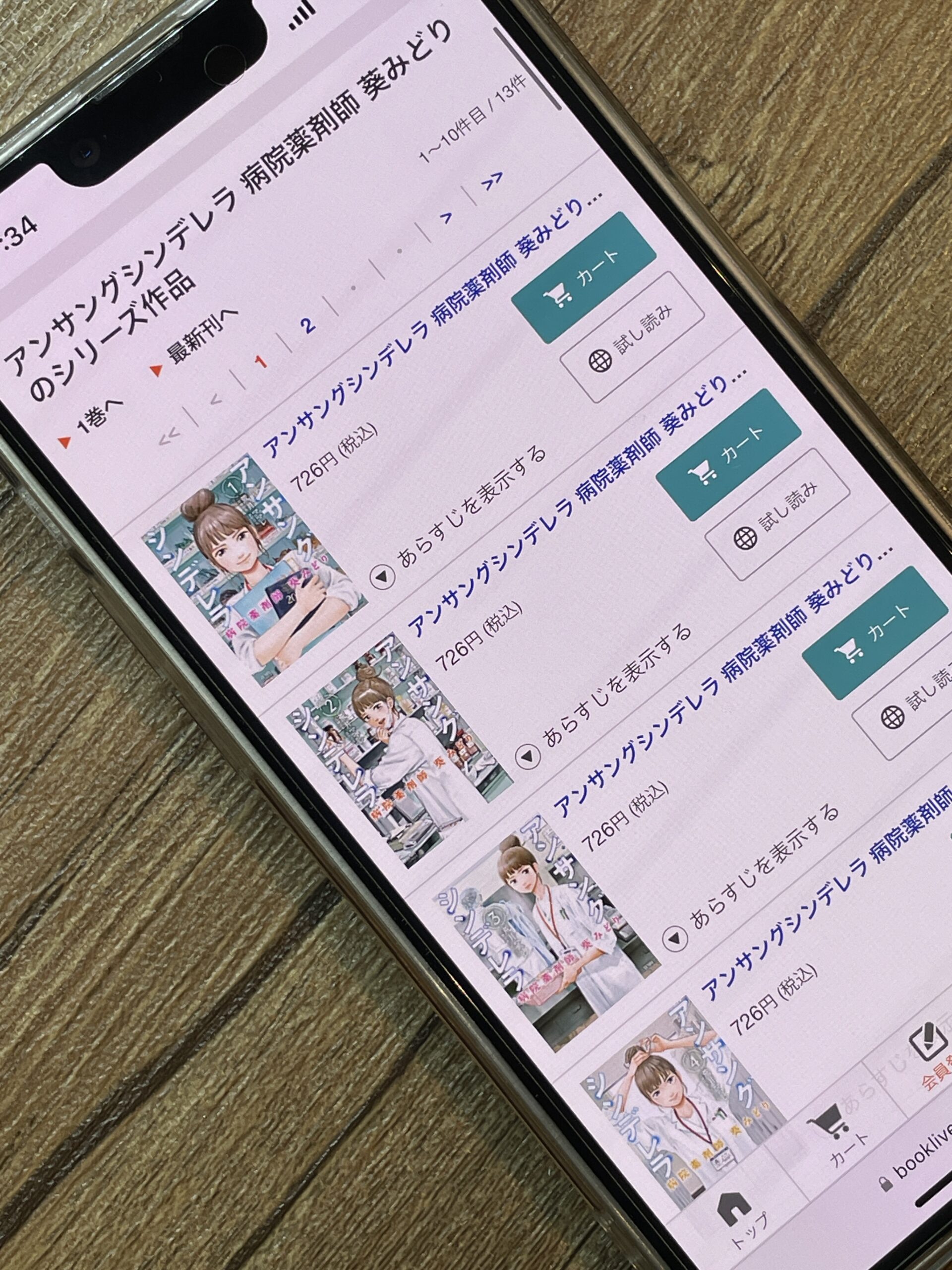 アンサングシンデレラ 病院薬剤師 葵みどり