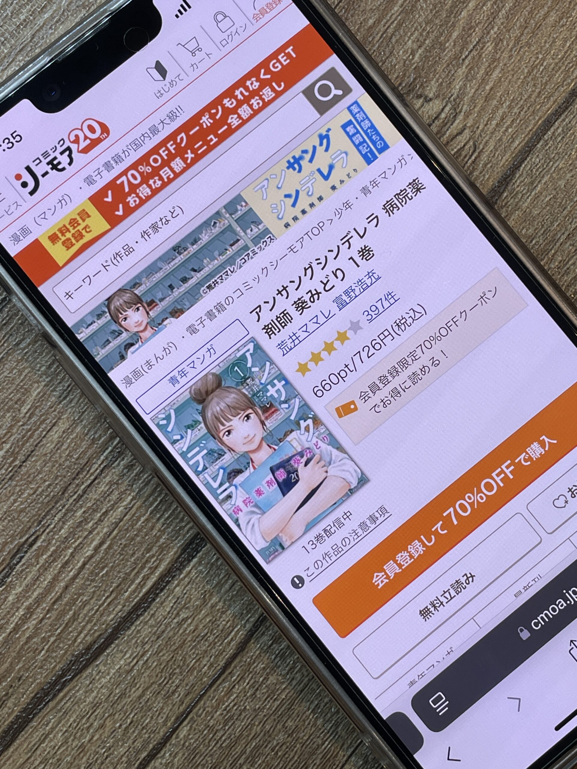 アンサングシンデレラ 病院薬剤師 葵みどり 全巻 コミックシーモア