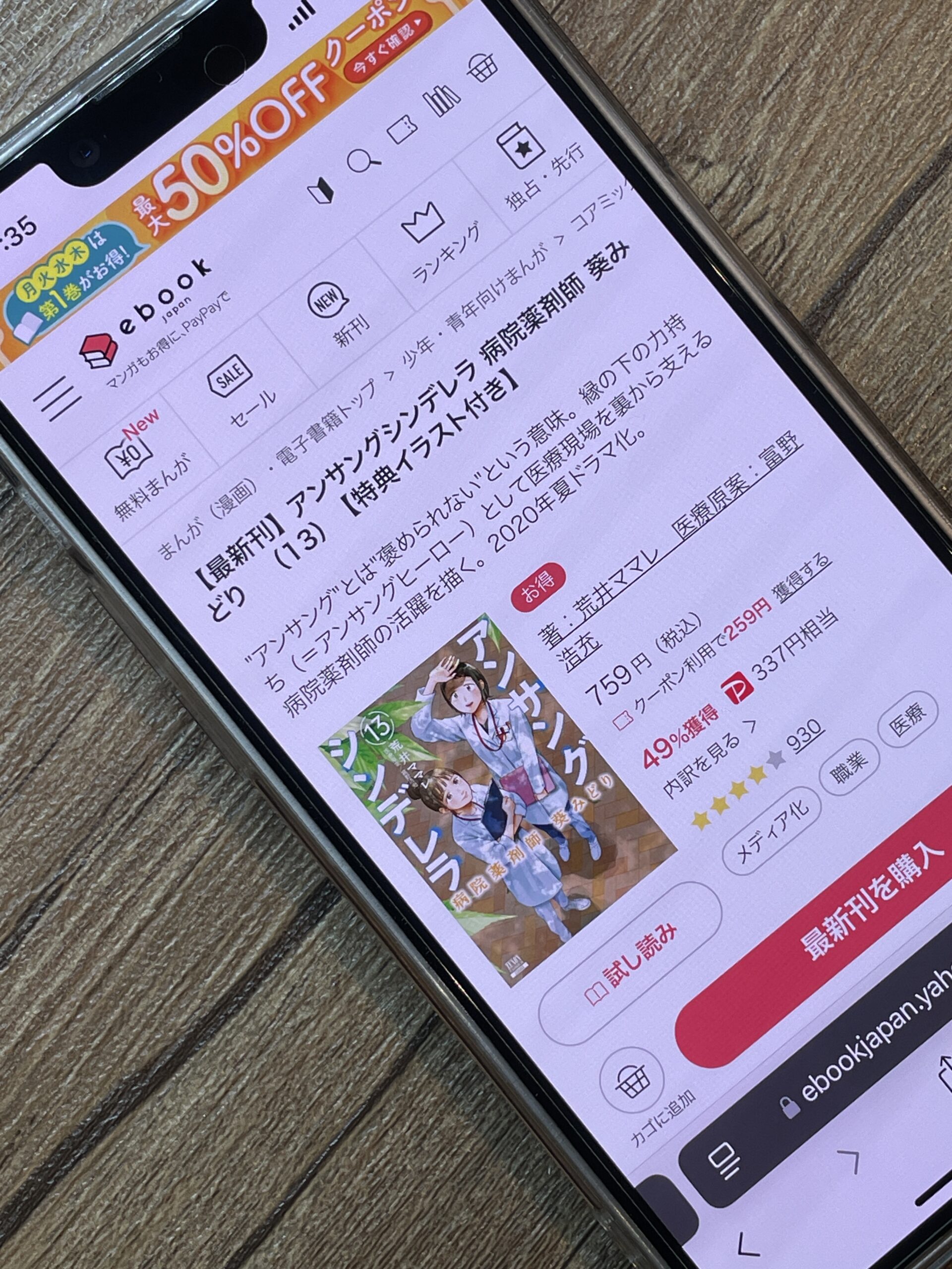 アンサングシンデレラ 病院薬剤師 葵みどり 全巻 ebookjapan