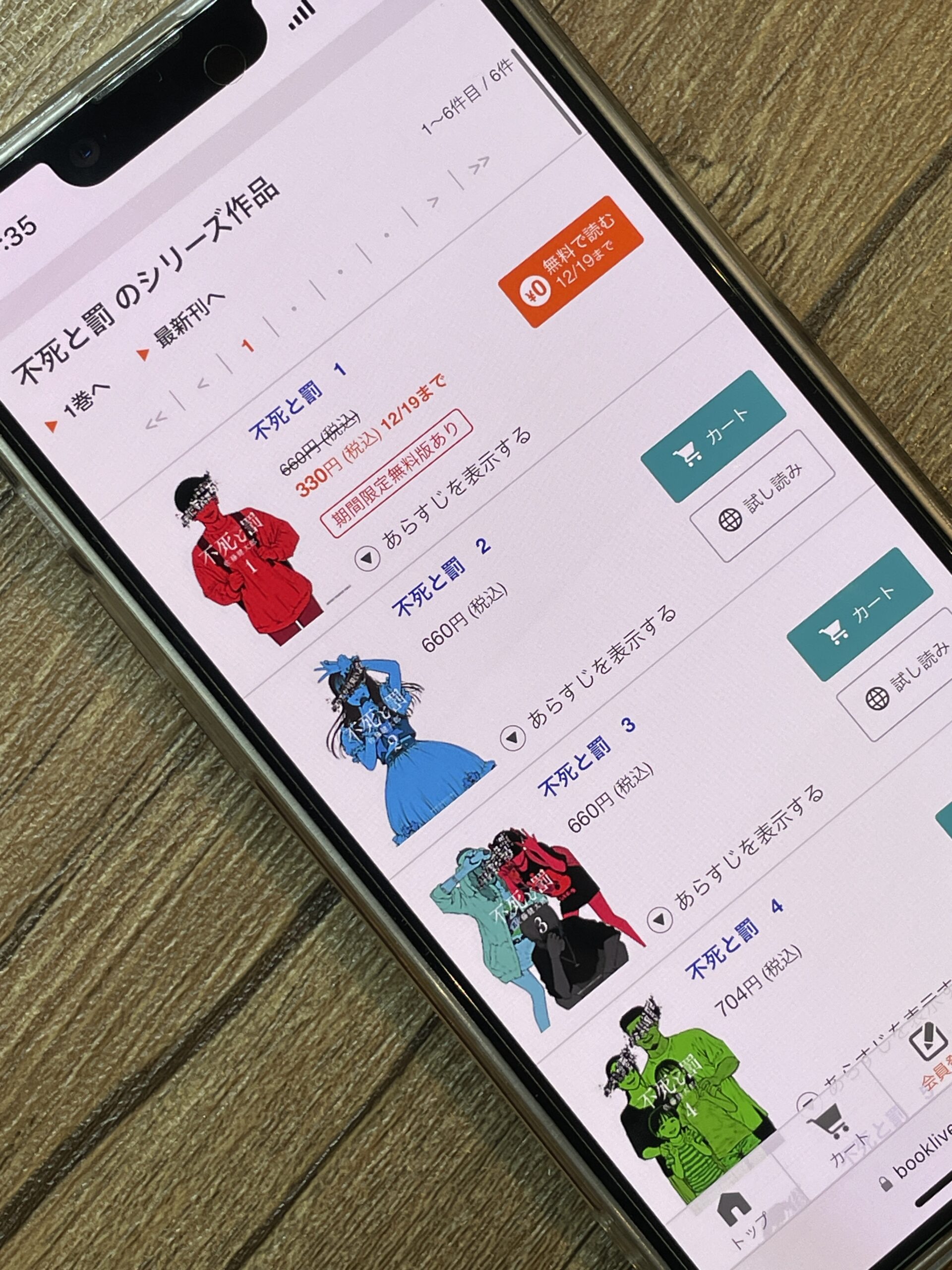 不死と罰