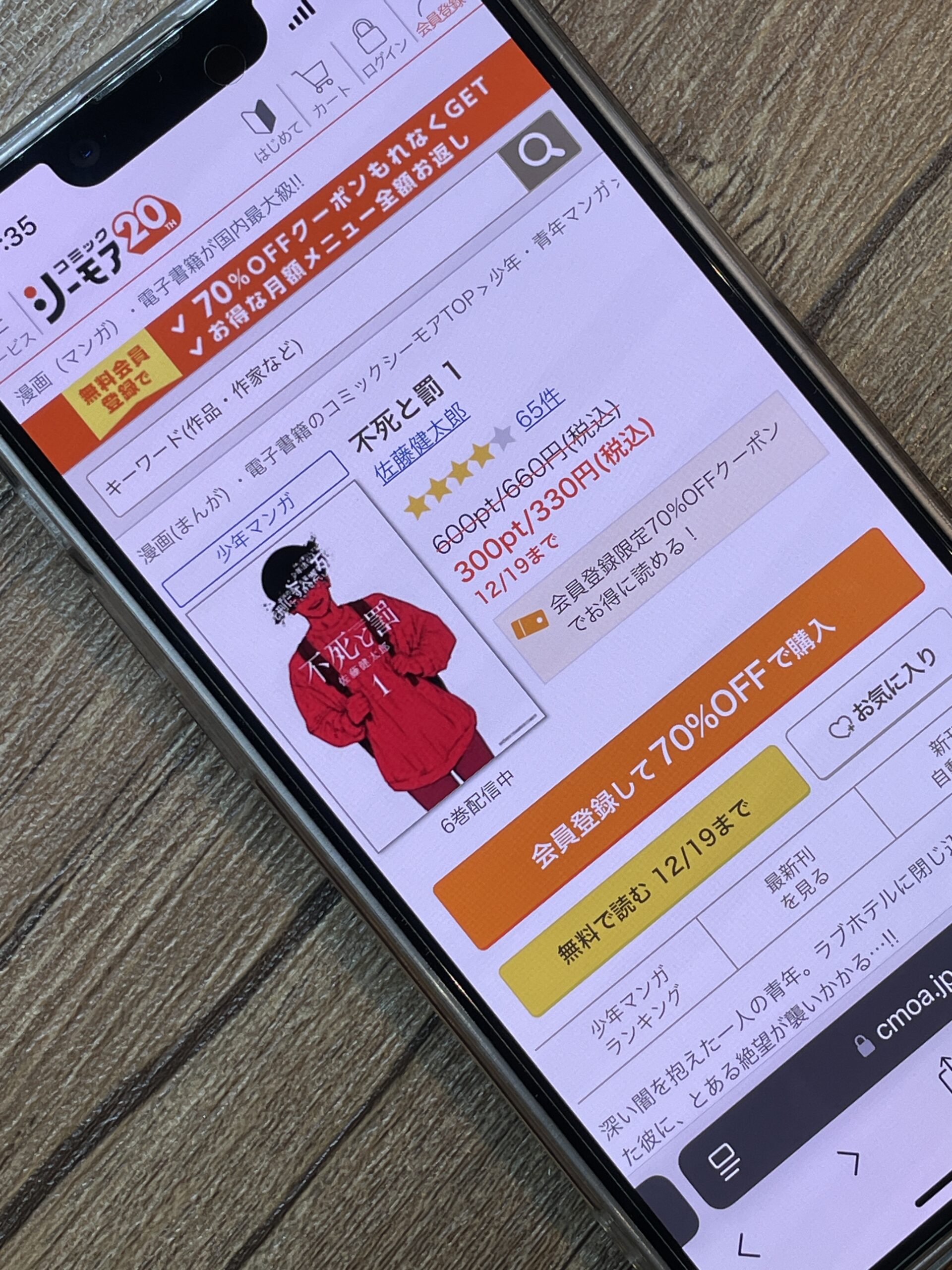 不死と罰 全巻 コミックシーモア
