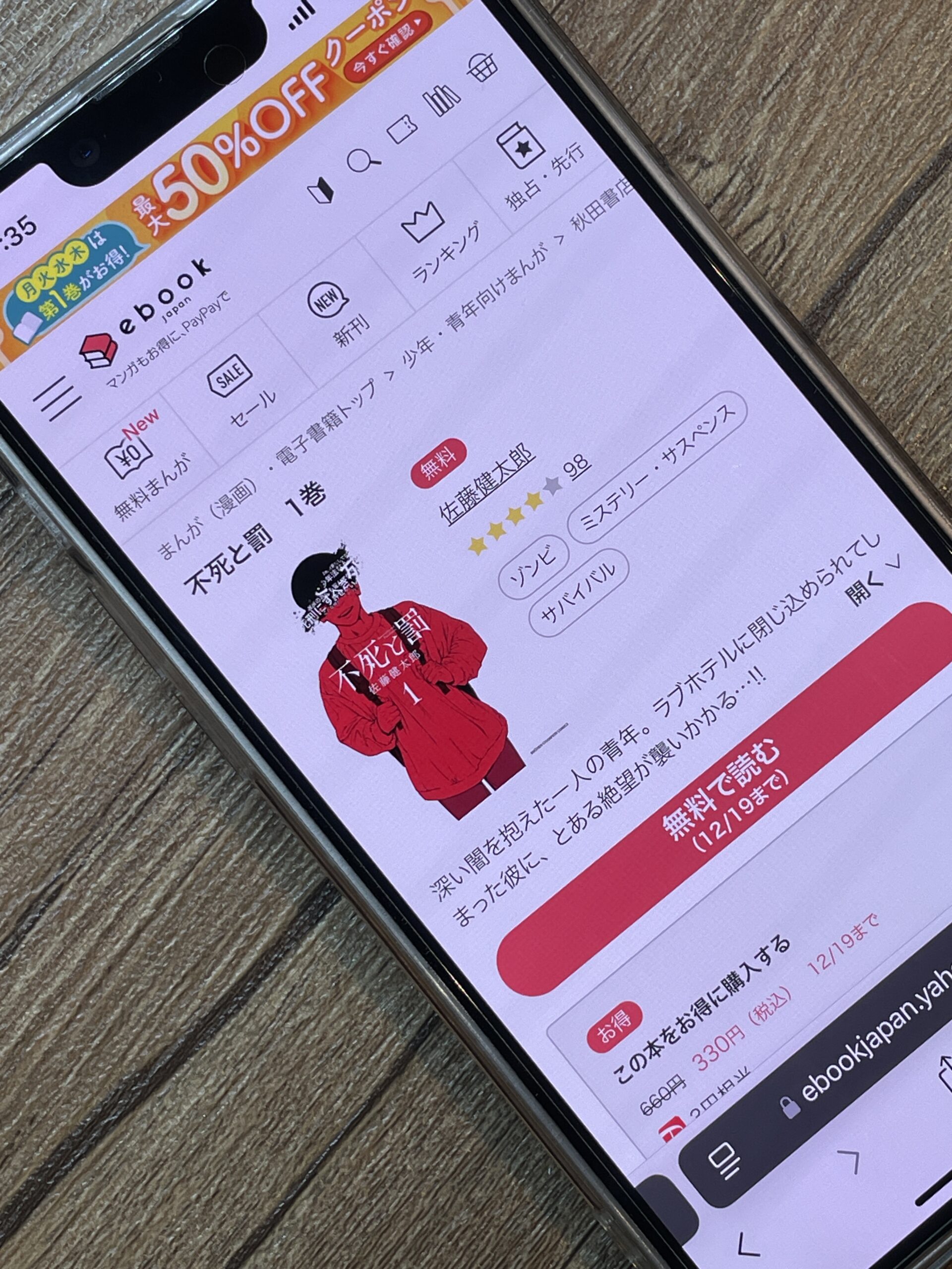不死と罰 全巻 ebookjapan