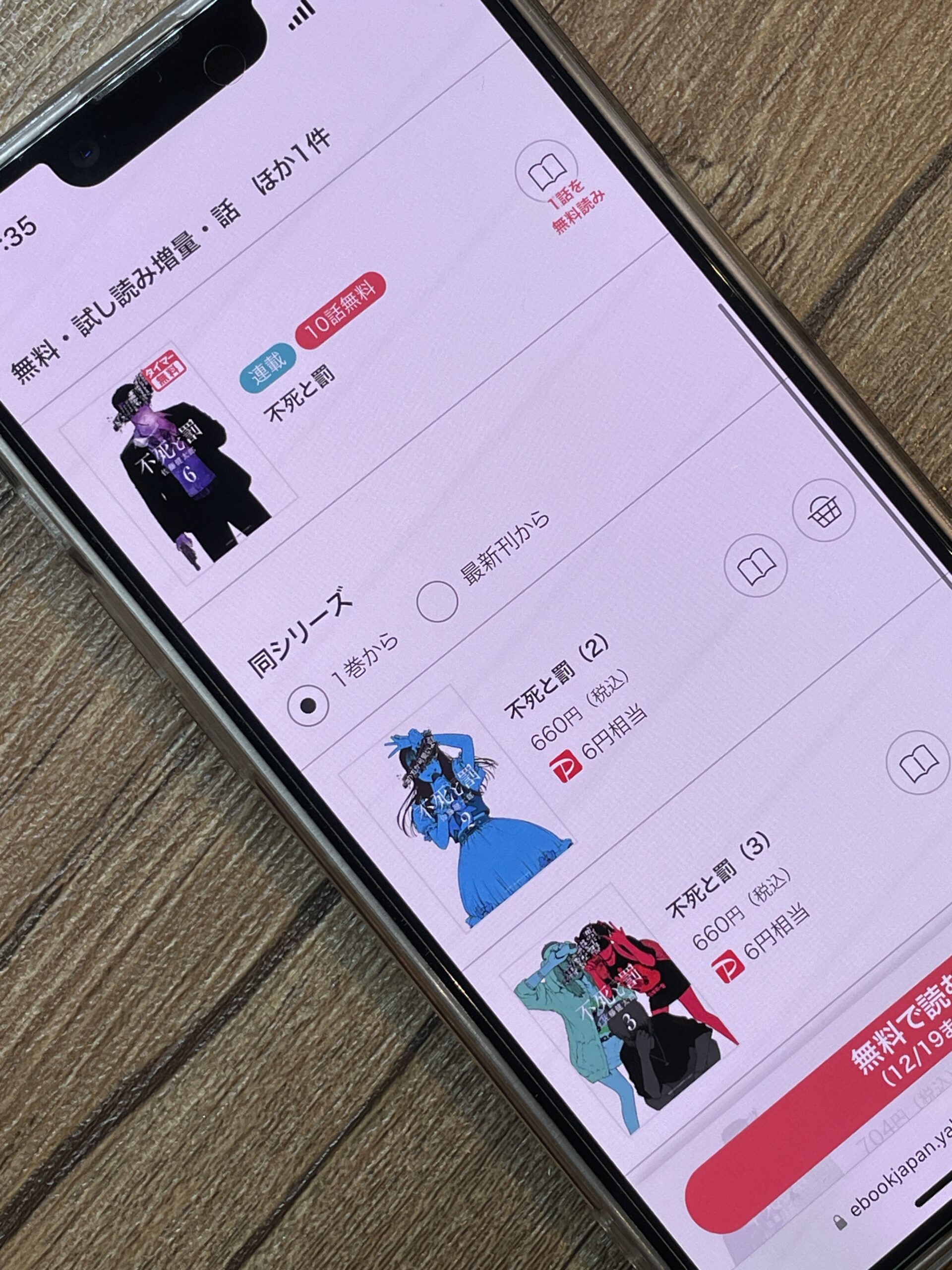 不死と罰