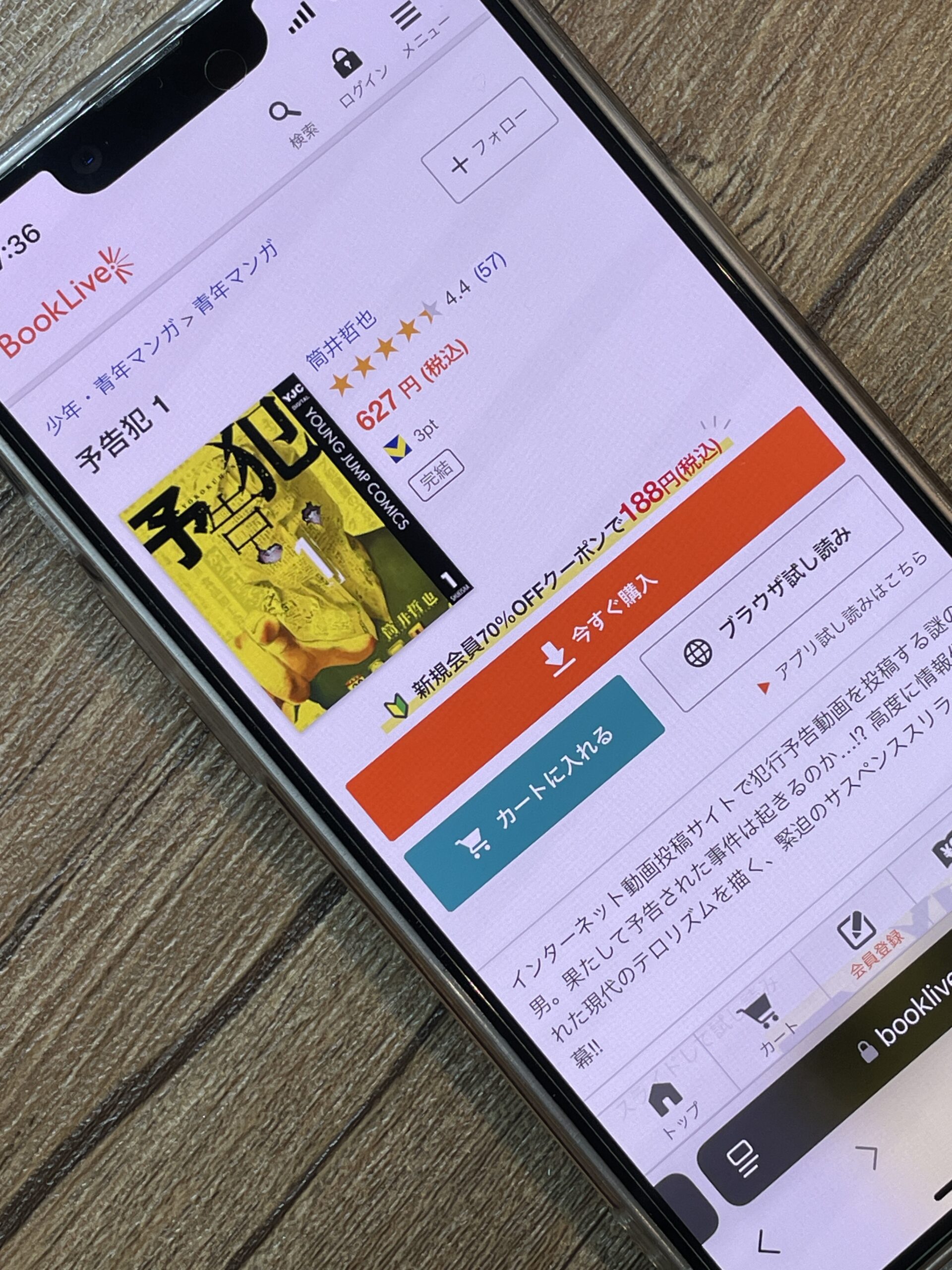 予告犯 全巻 BookLive!