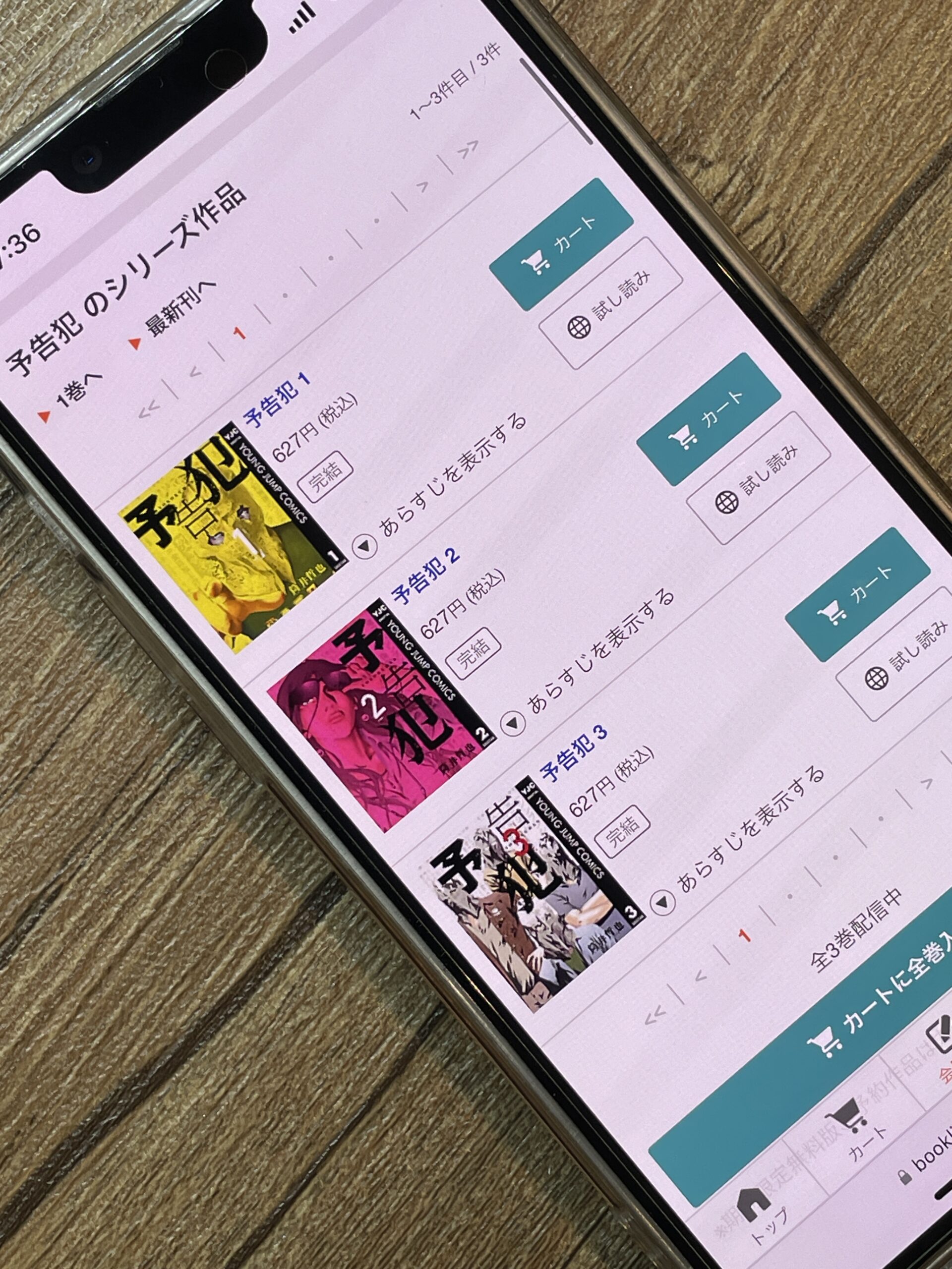 予告犯