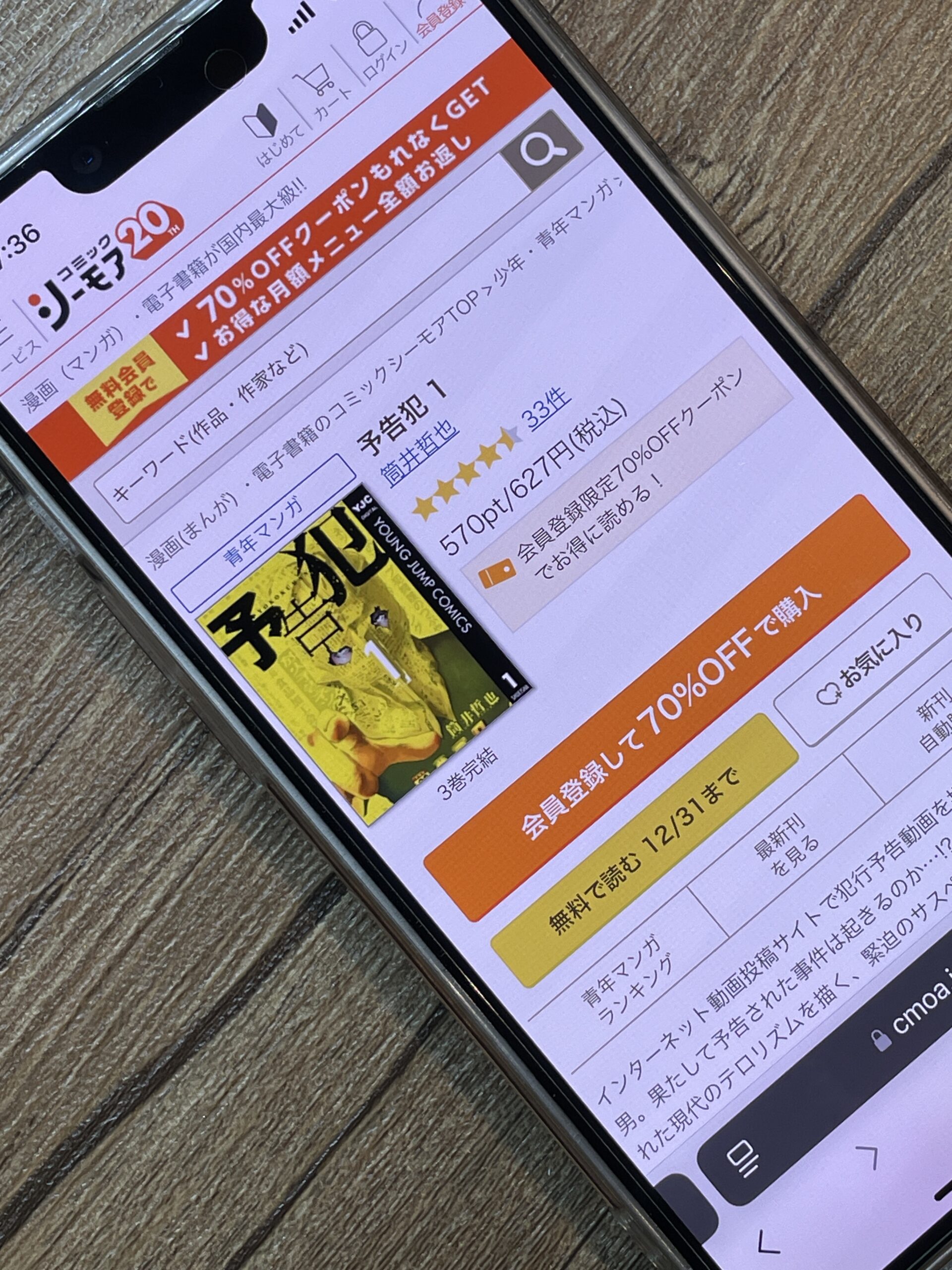 予告犯 全巻 コミックシーモア