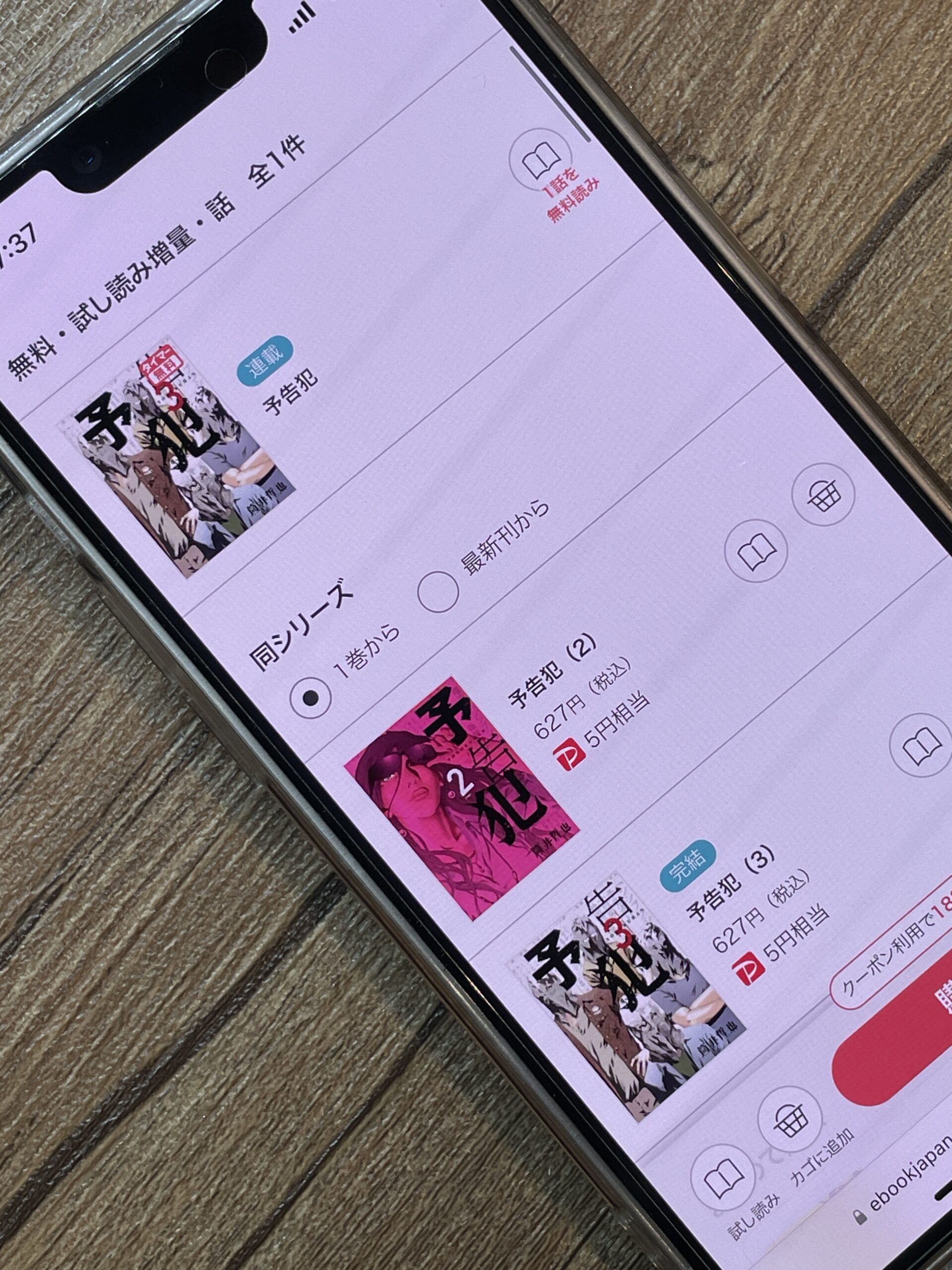 予告犯