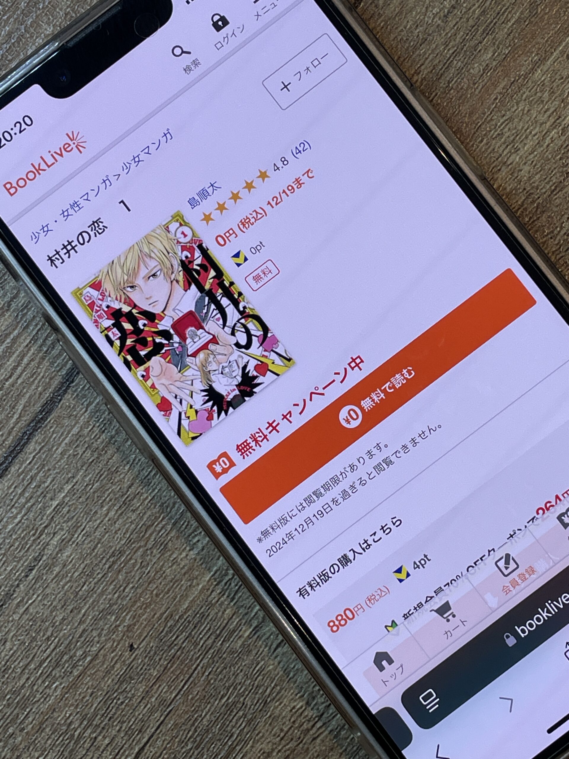 村井の恋 全巻 BookLive!
