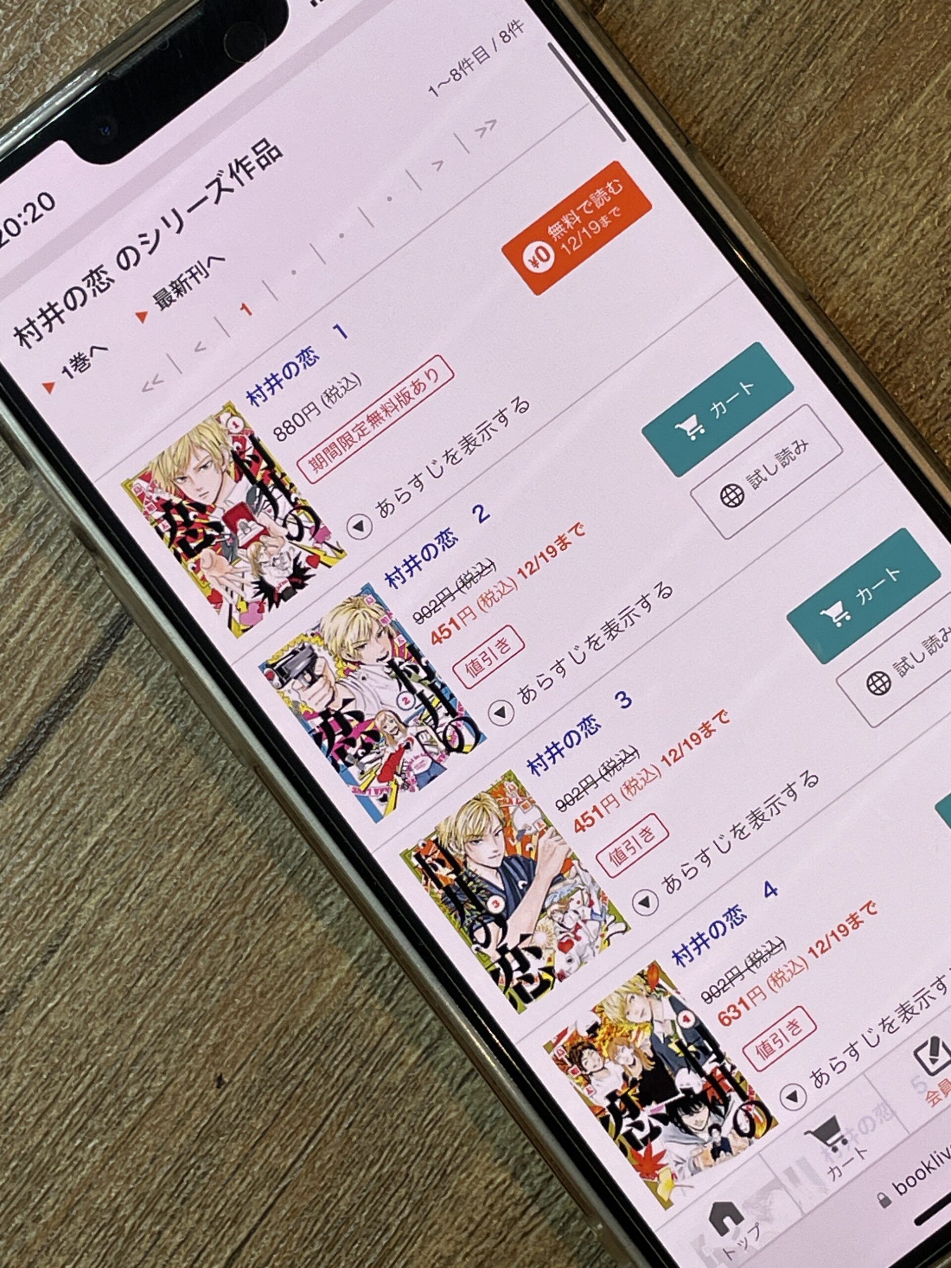村井の恋