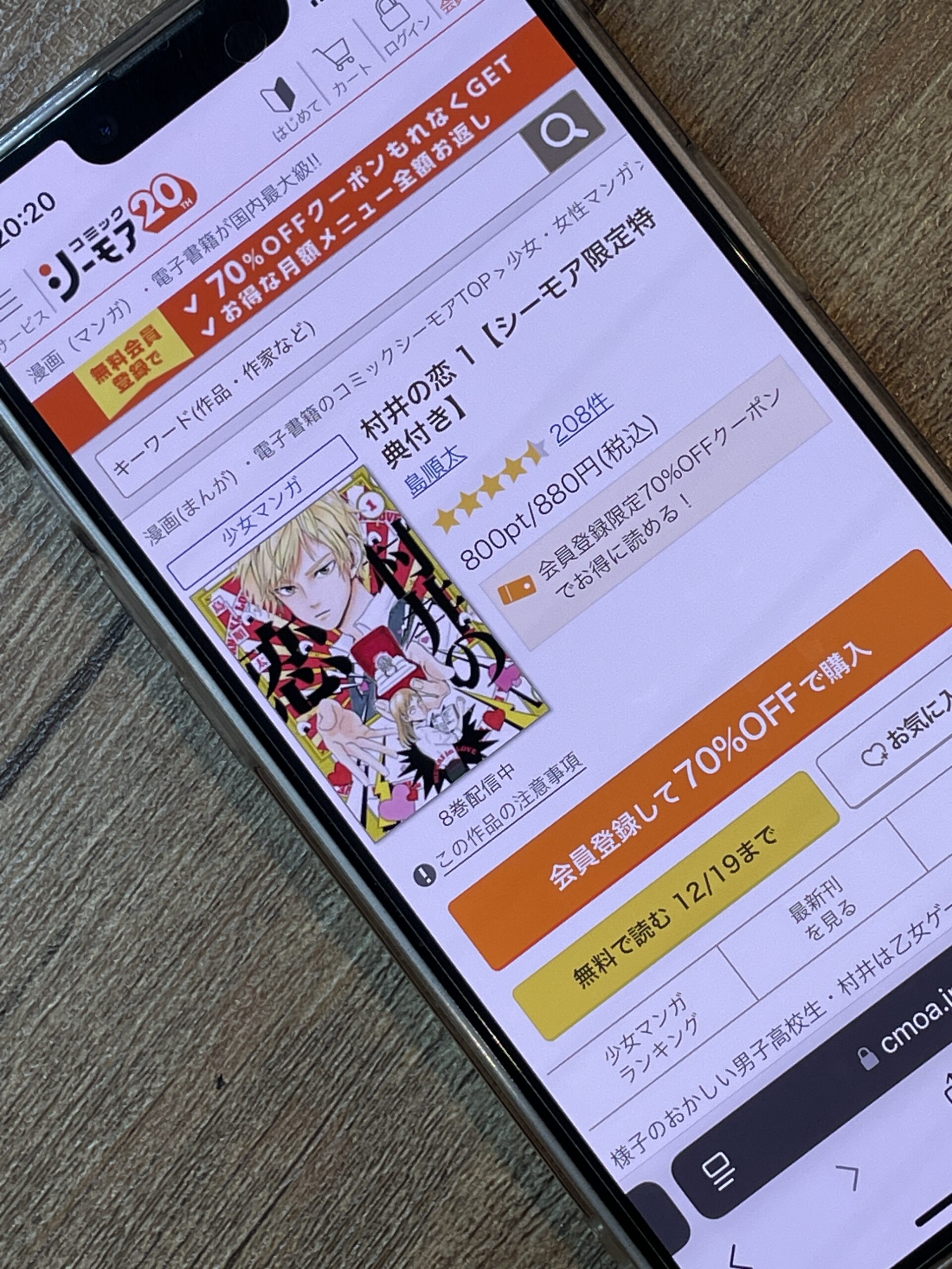村井の恋 全巻 コミックシーモア