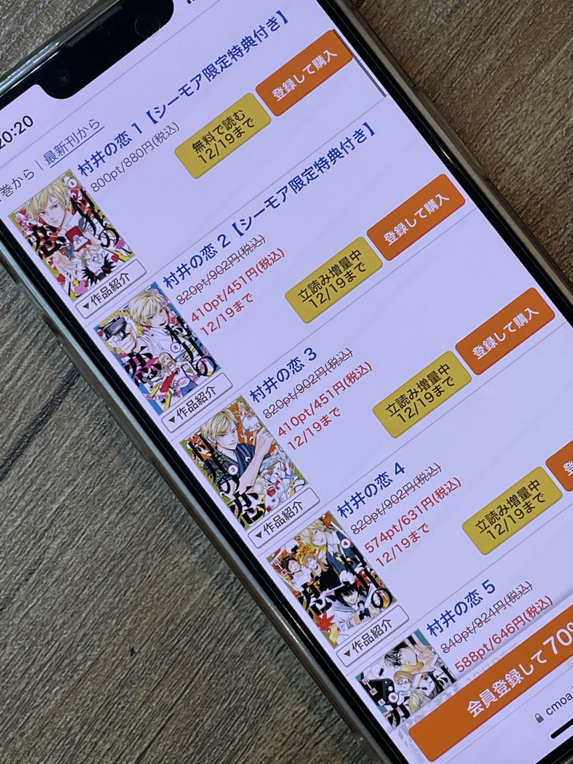 村井の恋