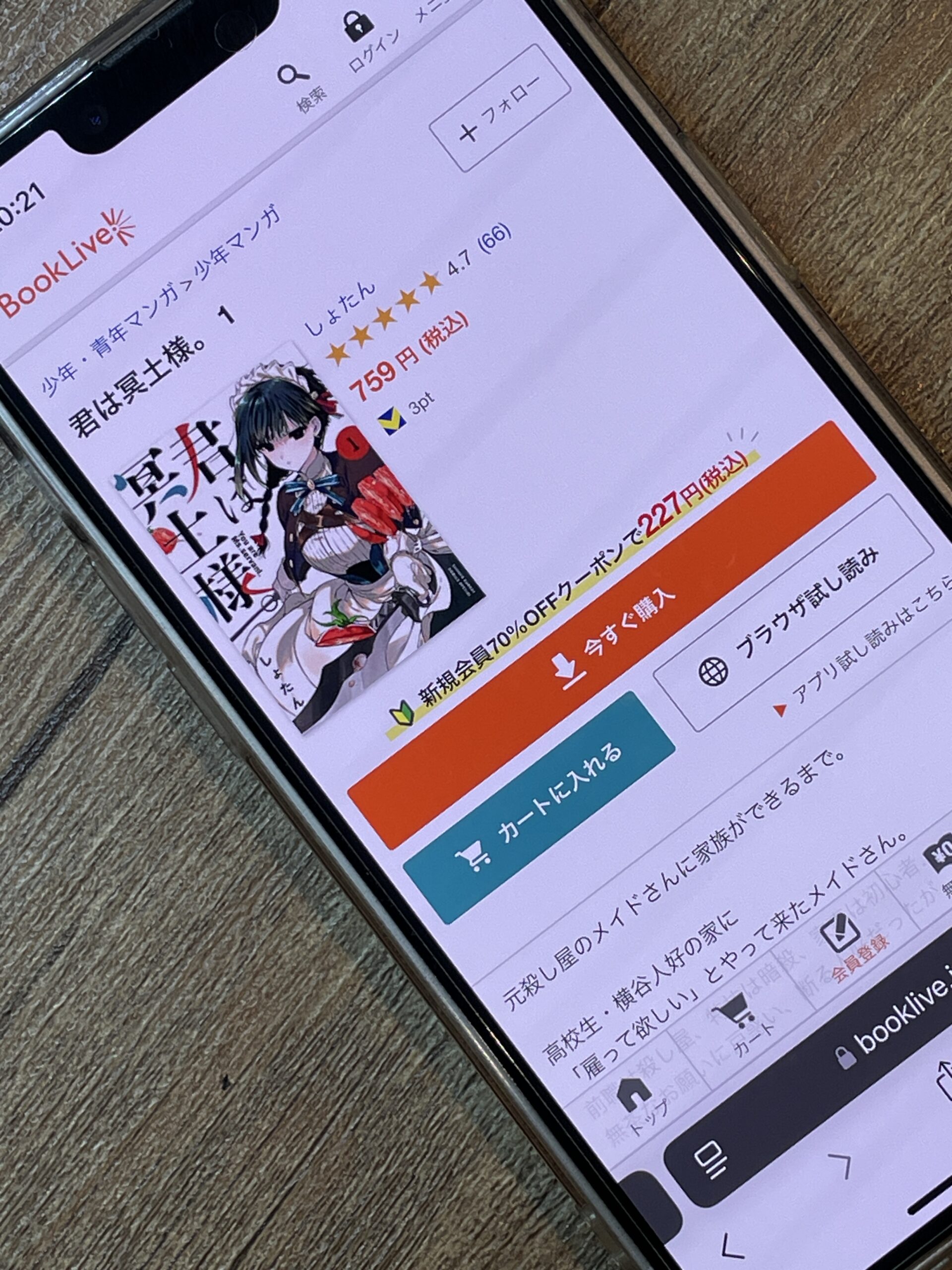 君は冥土様。 全巻 BookLive!