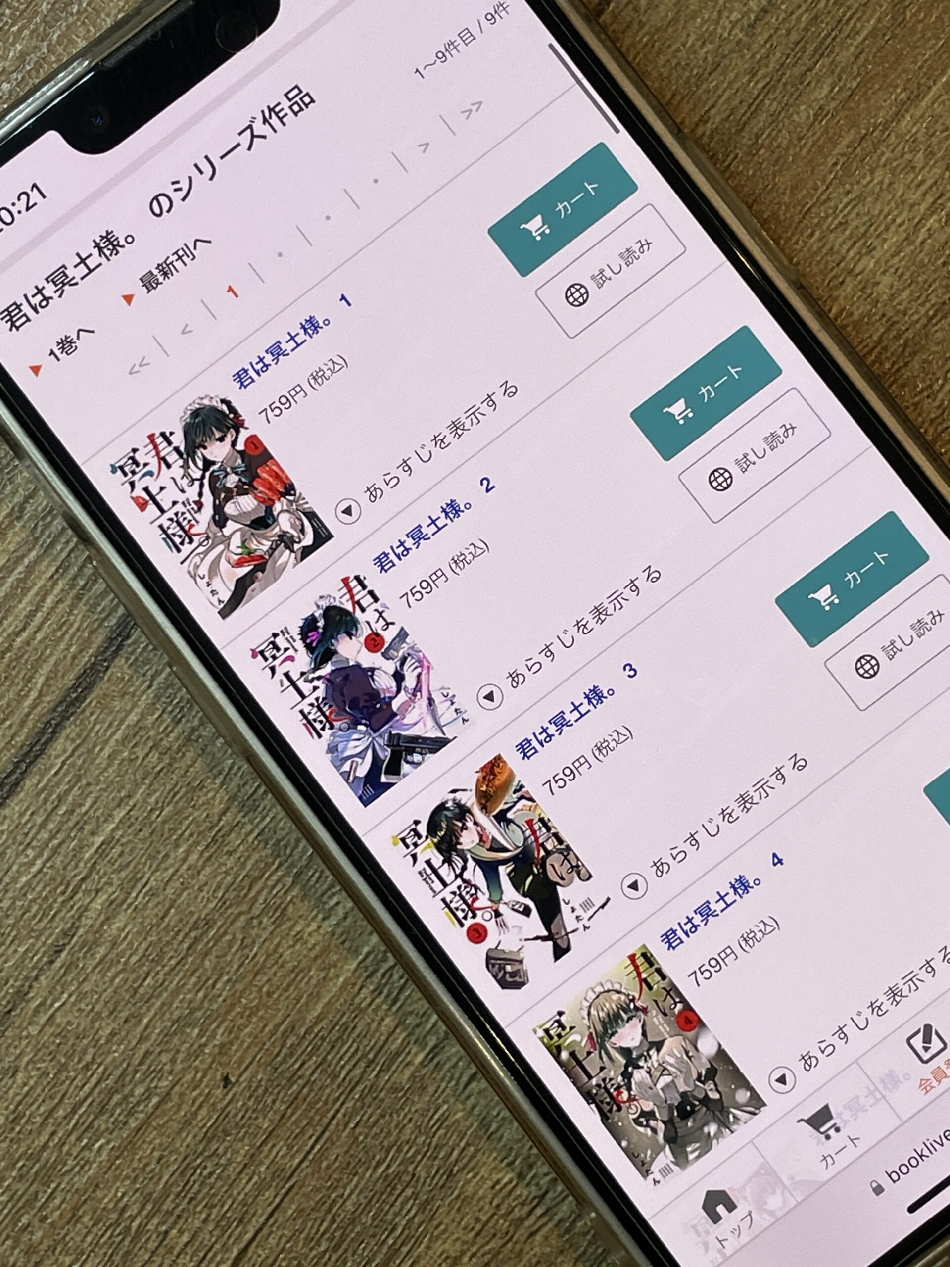 君は冥土様。