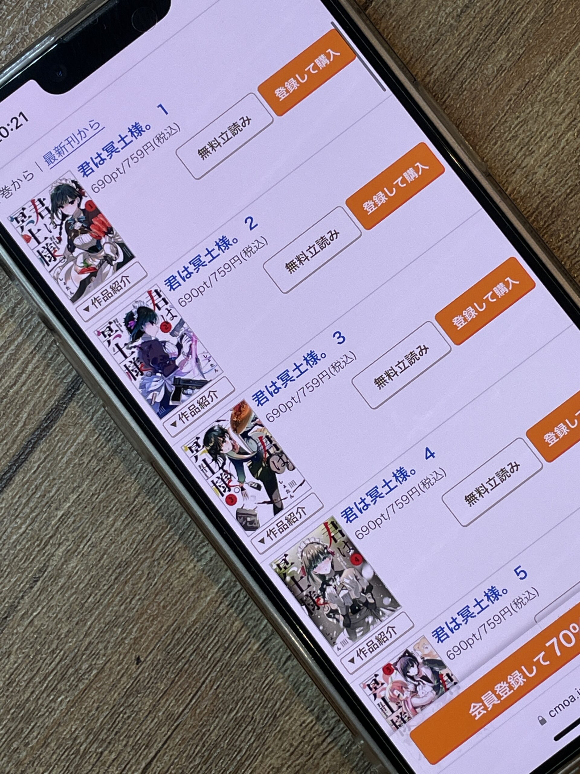 君は冥土様。