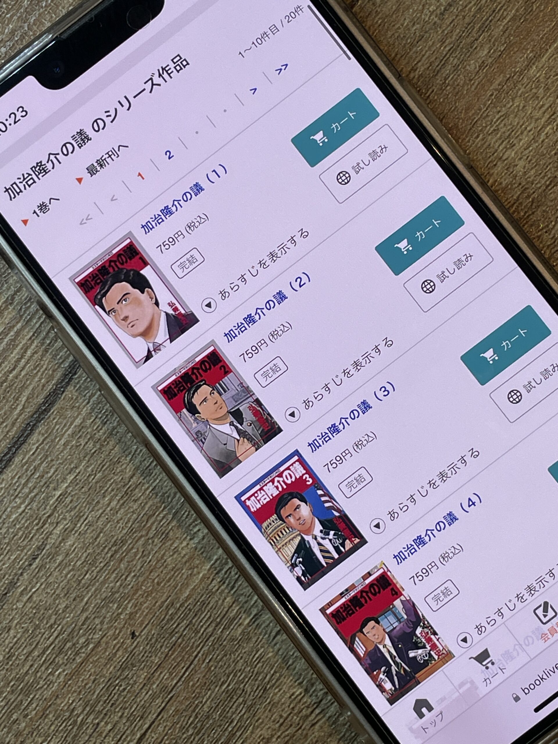 加治隆介の議