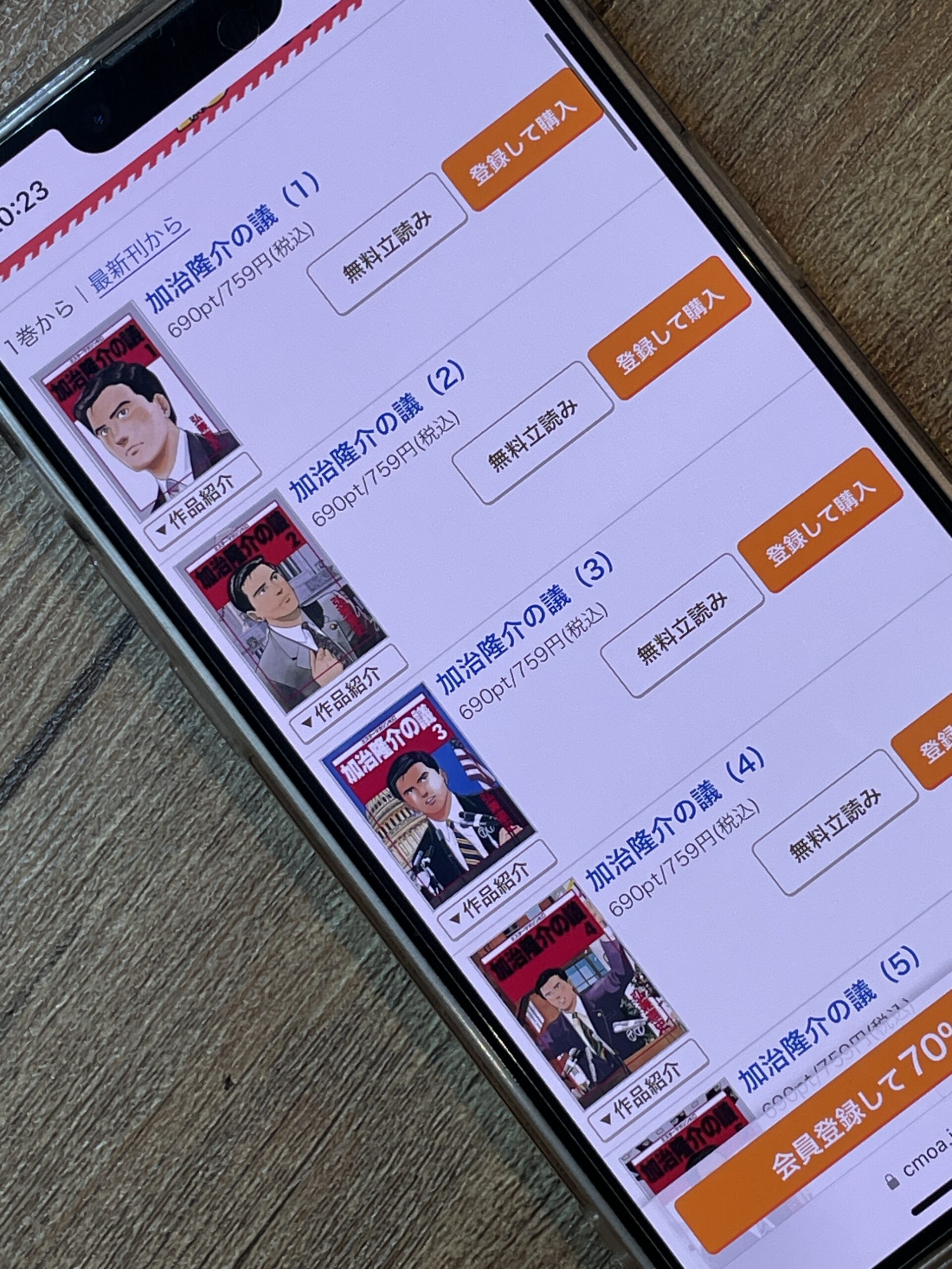 加治隆介の議